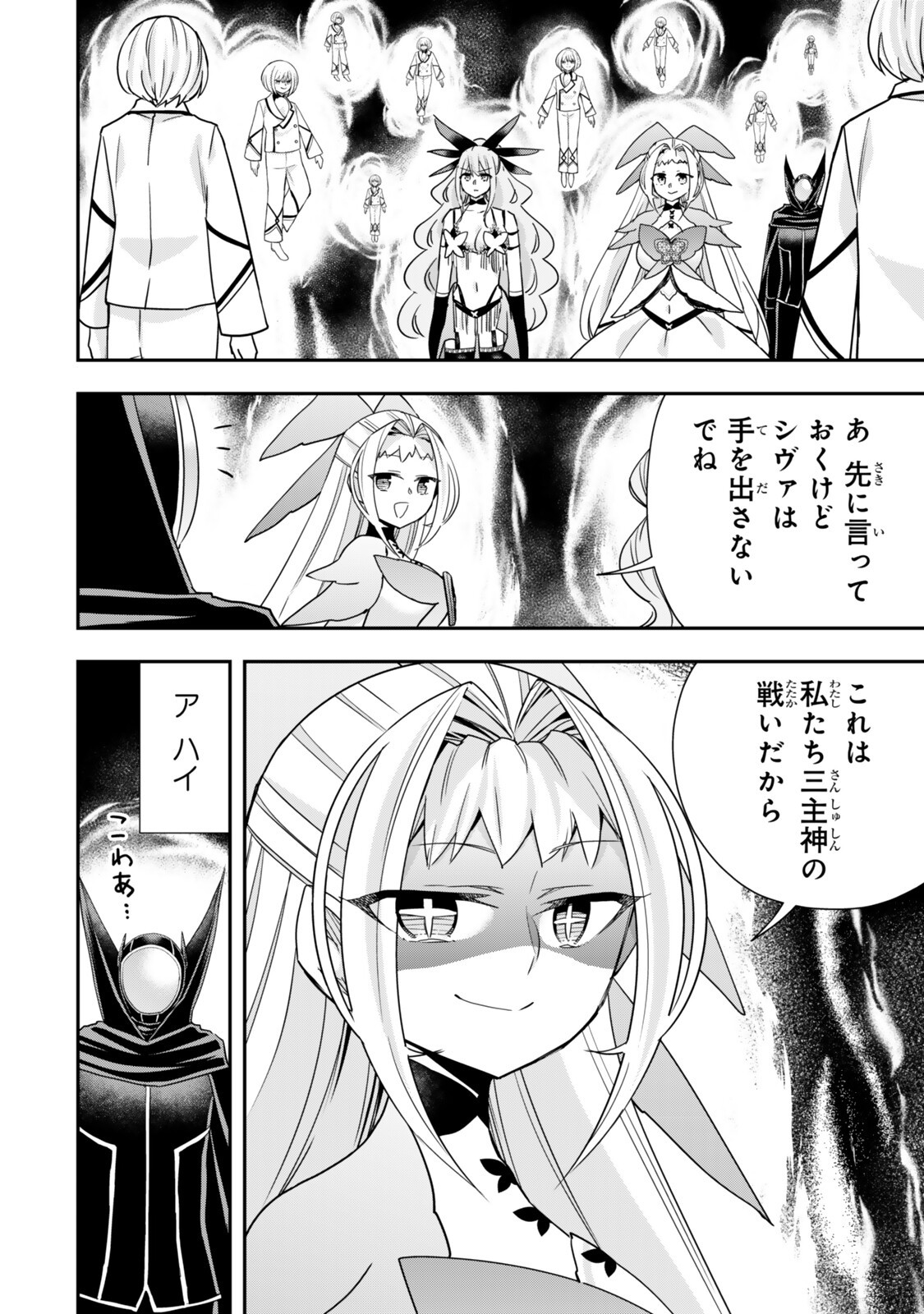 Jitsu wa Ore, Saikyou deshita? Chapter 153 2ページ