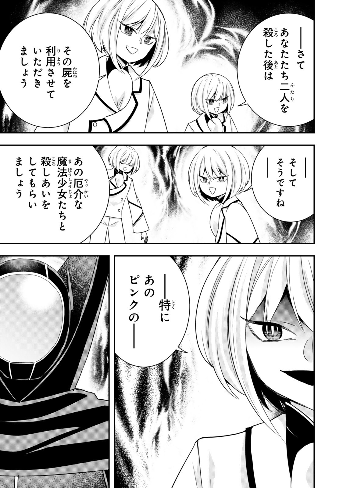 Jitsu wa Ore, Saikyou deshita? Chapter 153 11ページ