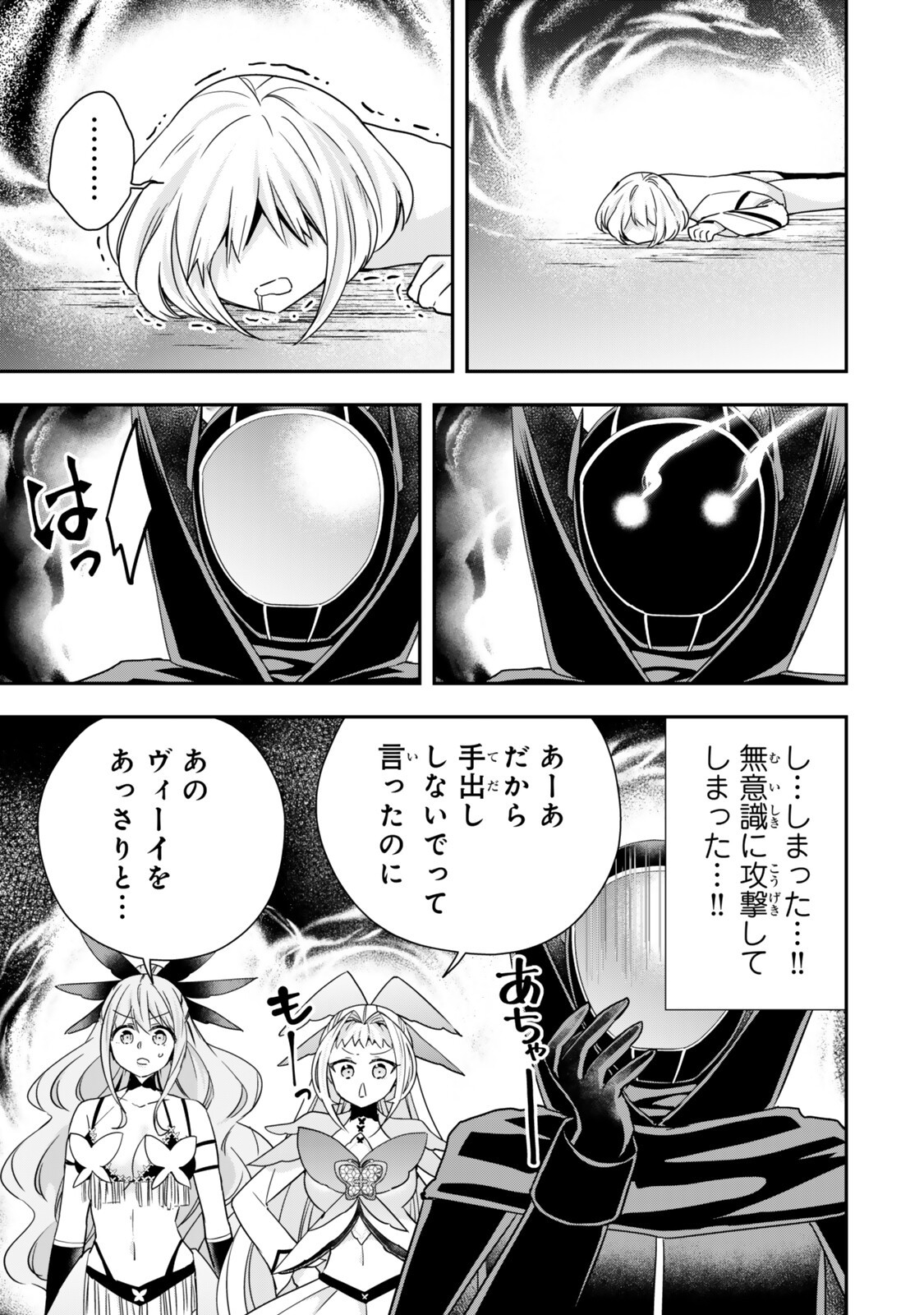 Jitsu wa Ore, Saikyou deshita? Chapter 153 15ページ