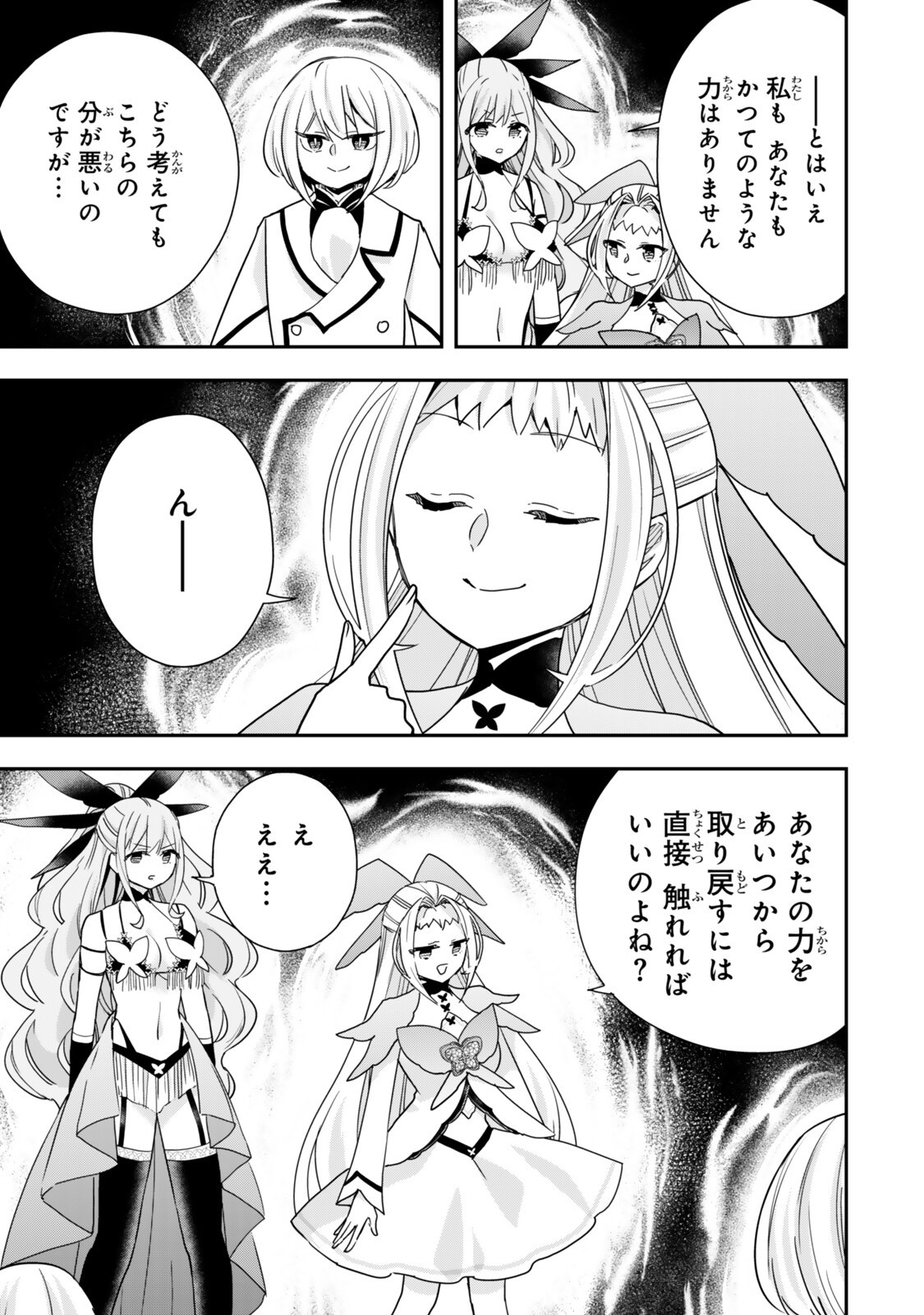 Jitsu wa Ore, Saikyou deshita? Chapter 153 3ページ