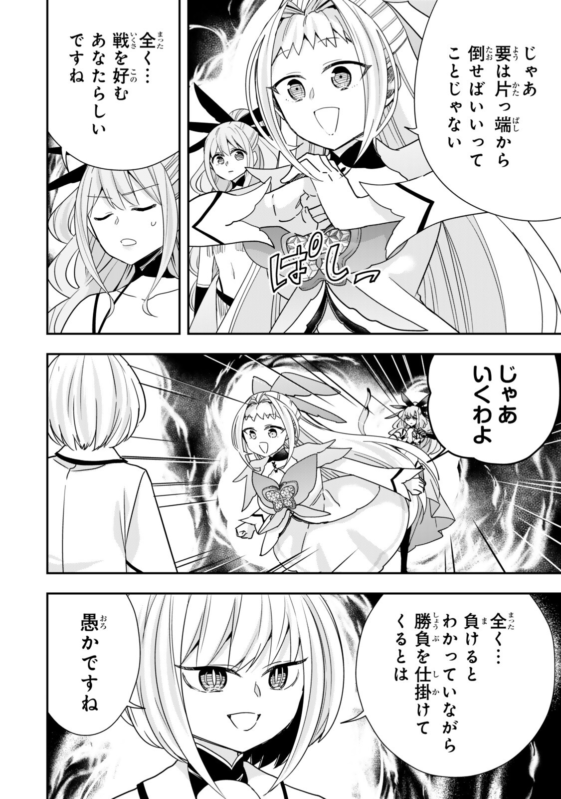 Jitsu wa Ore, Saikyou deshita? Chapter 153 4ページ