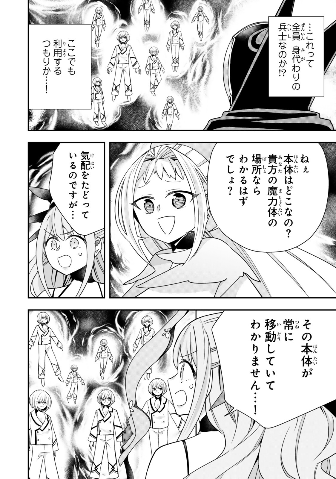 Jitsu wa Ore, Saikyou deshita? Chapter 153 6ページ