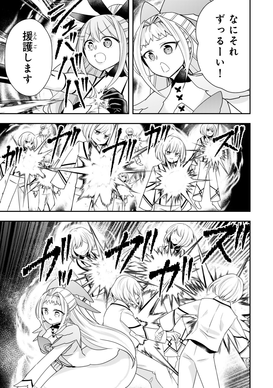 Jitsu wa Ore, Saikyou deshita? Chapter 153 7ページ