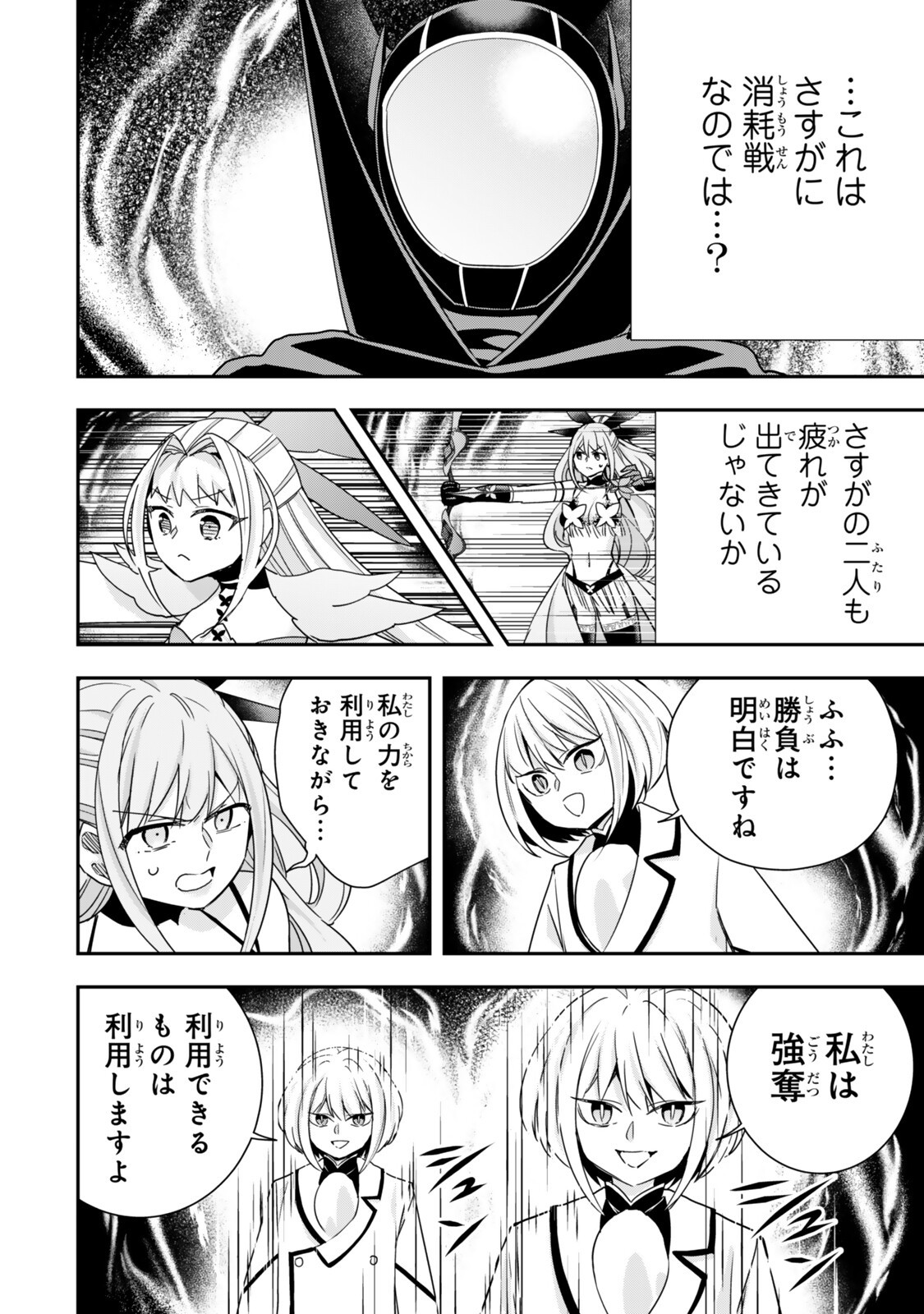 Jitsu wa Ore, Saikyou deshita? Chapter 153 10ページ