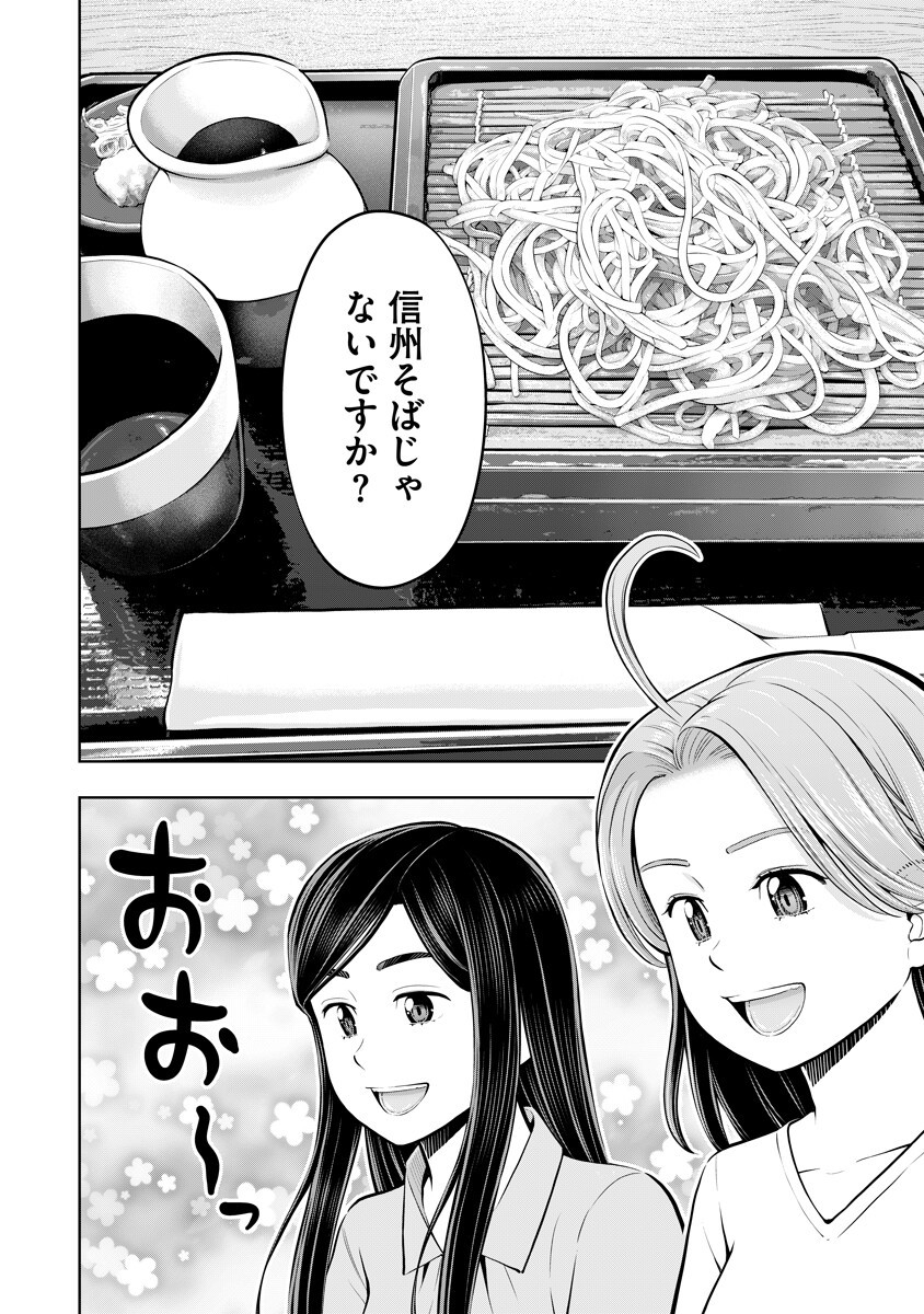 Karauma Daisuki Karashima-san! Chapter 8 2ページ