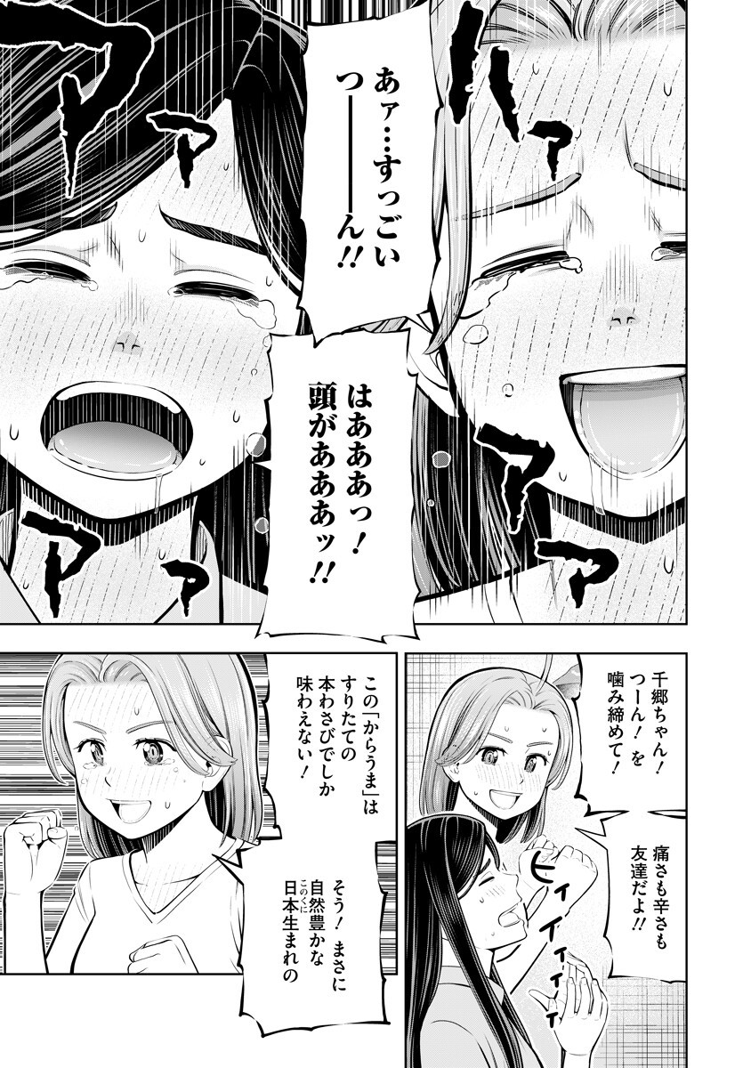 Karauma Daisuki Karashima-san! Chapter 8 11ページ