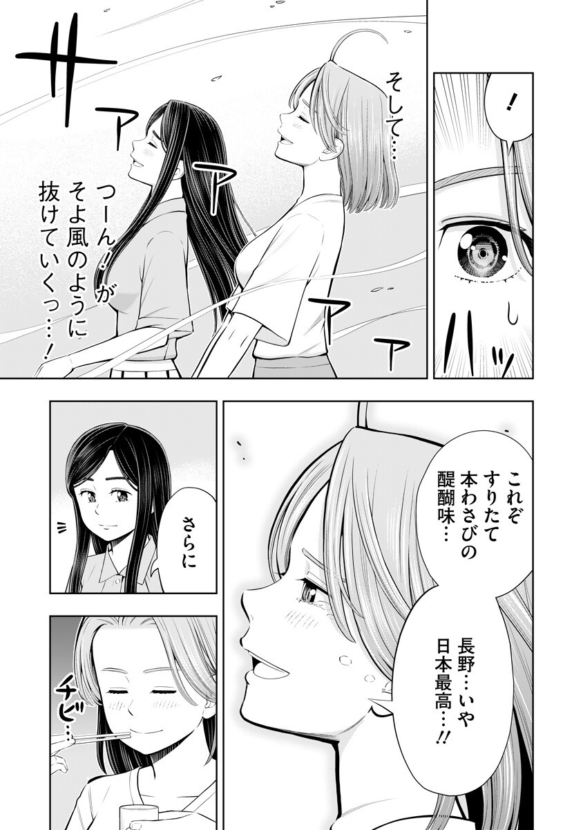 Karauma Daisuki Karashima-san! Chapter 8 13ページ