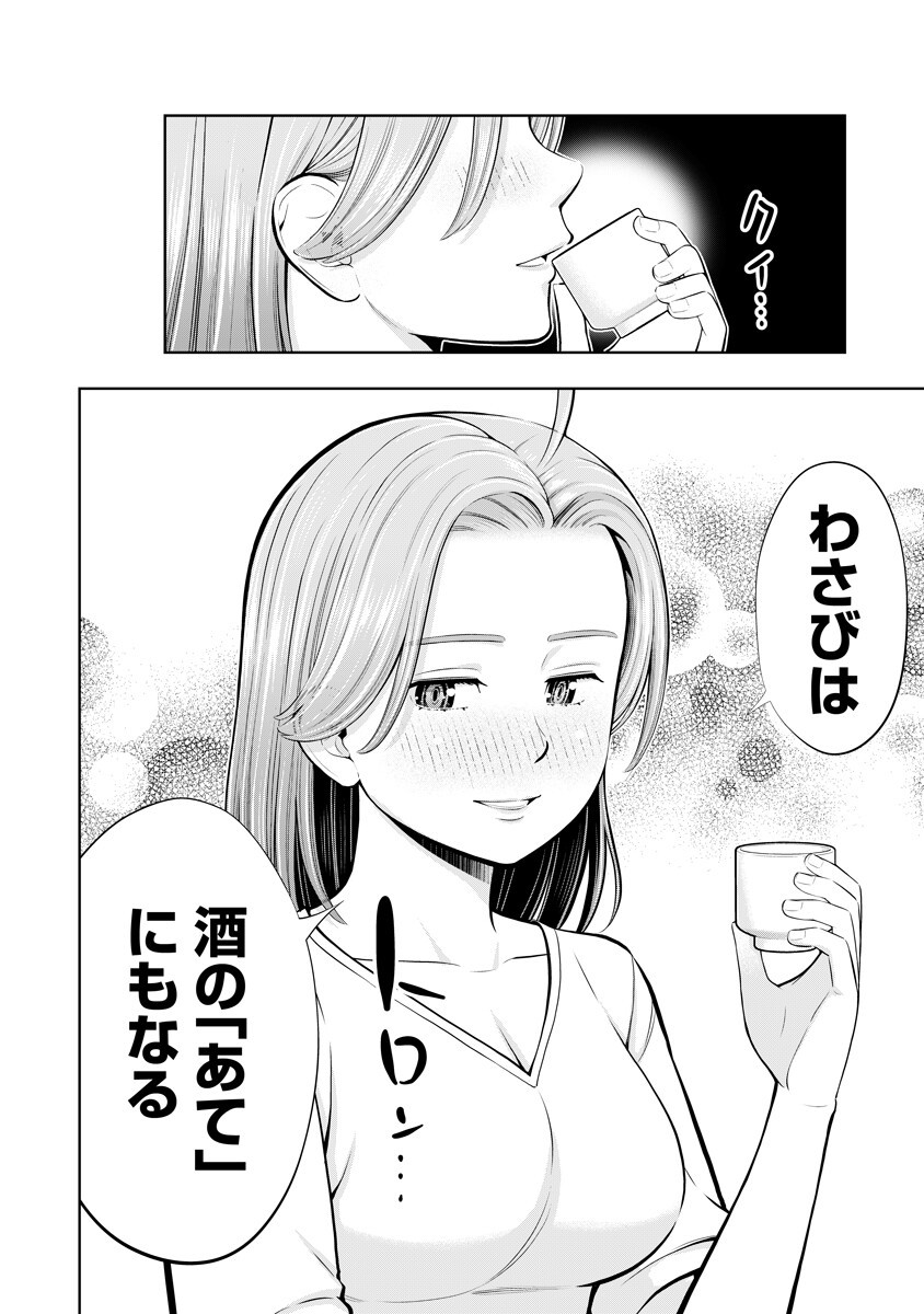 Karauma Daisuki Karashima-san! Chapter 8 14ページ