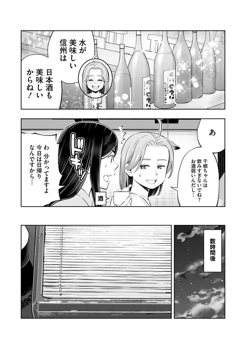 Karauma Daisuki Karashima-san! Chapter 8 15ページ
