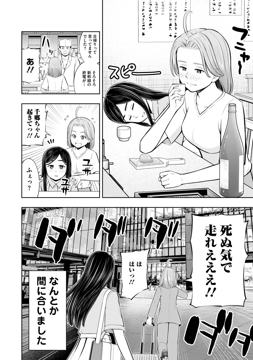 Karauma Daisuki Karashima-san! Chapter 8 16ページ