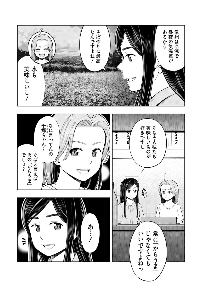 Karauma Daisuki Karashima-san! Chapter 8 3ページ