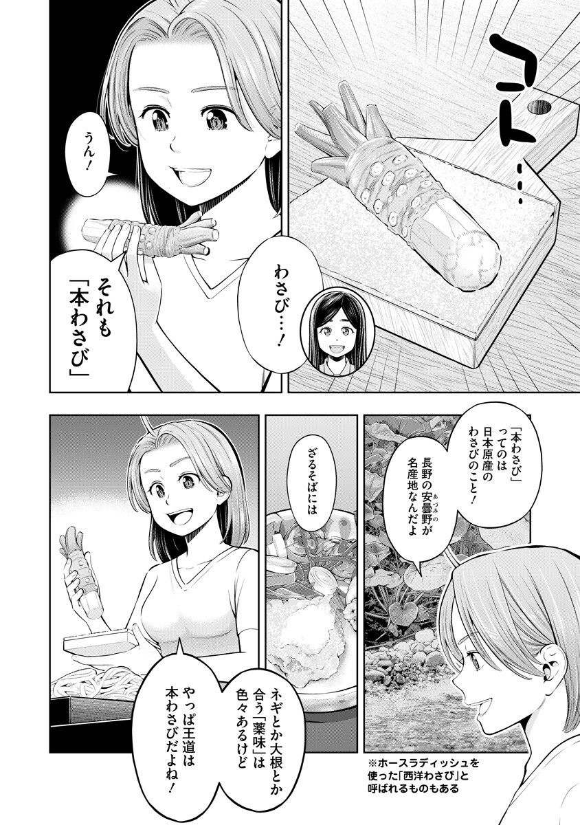 Karauma Daisuki Karashima-san! Chapter 8 4ページ
