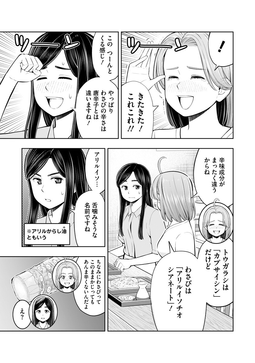 Karauma Daisuki Karashima-san! Chapter 8 7ページ