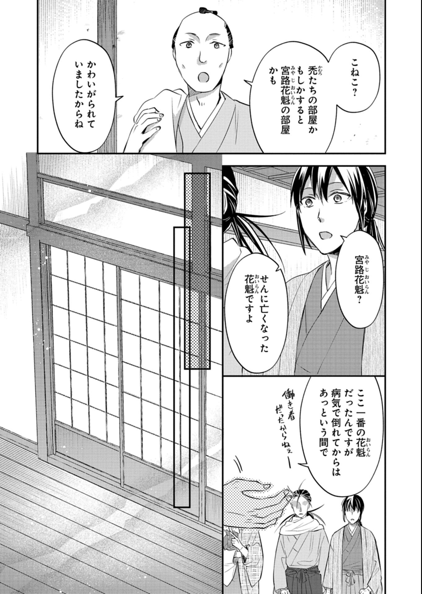 Iroha Dou Ayakashi Gatari Chapter 7.2 1ページ