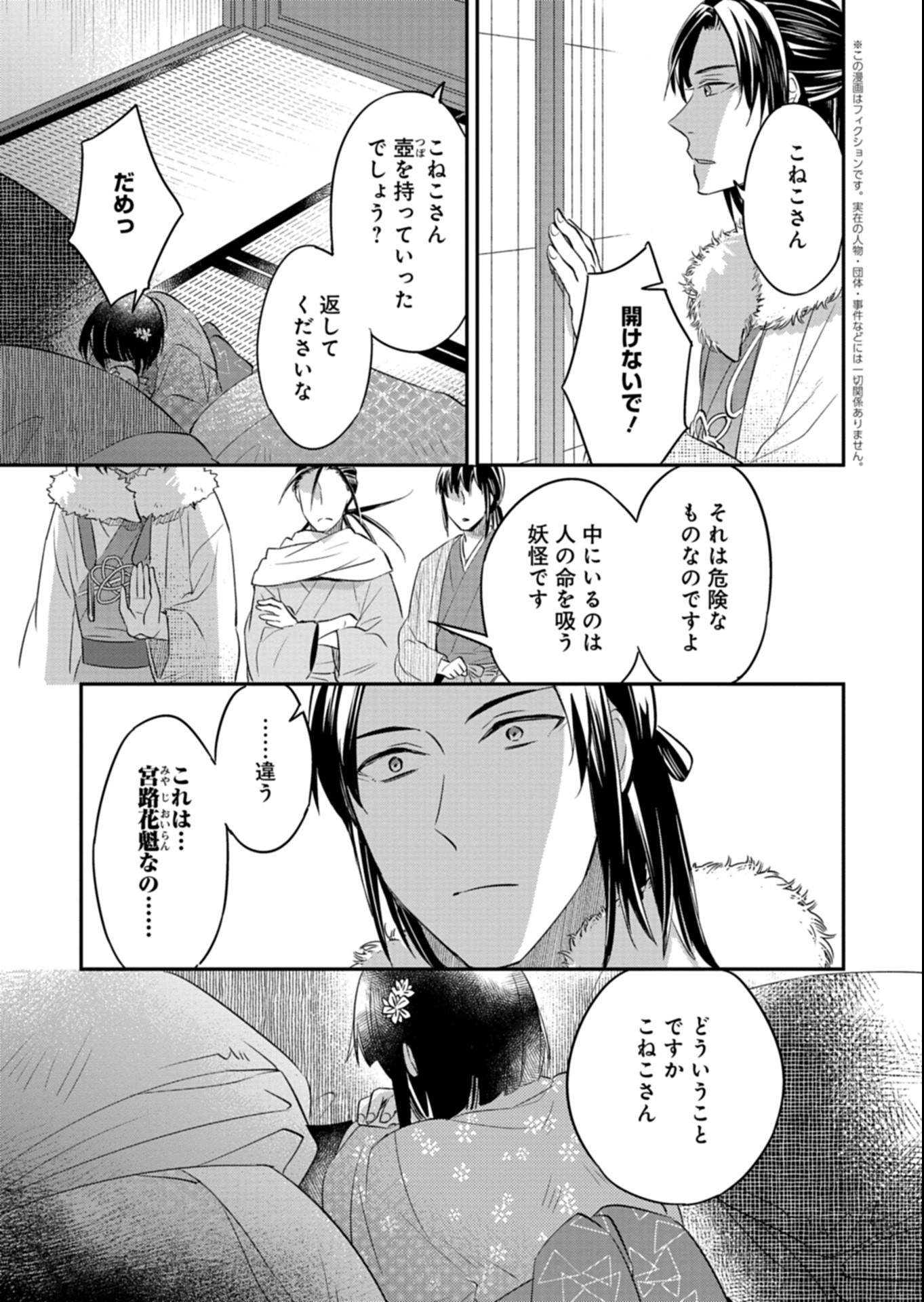 Iroha Dou Ayakashi Gatari Chapter 7.2 2ページ