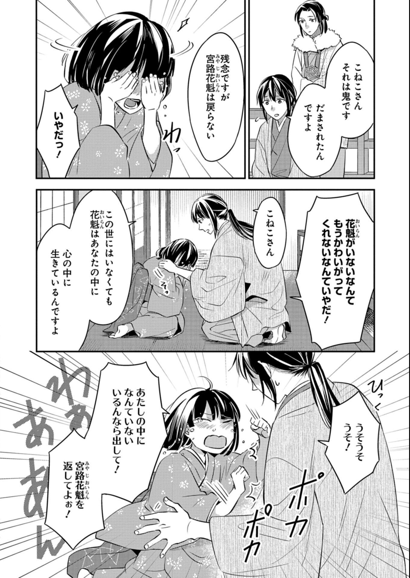 Iroha Dou Ayakashi Gatari Chapter 7.2 11ページ