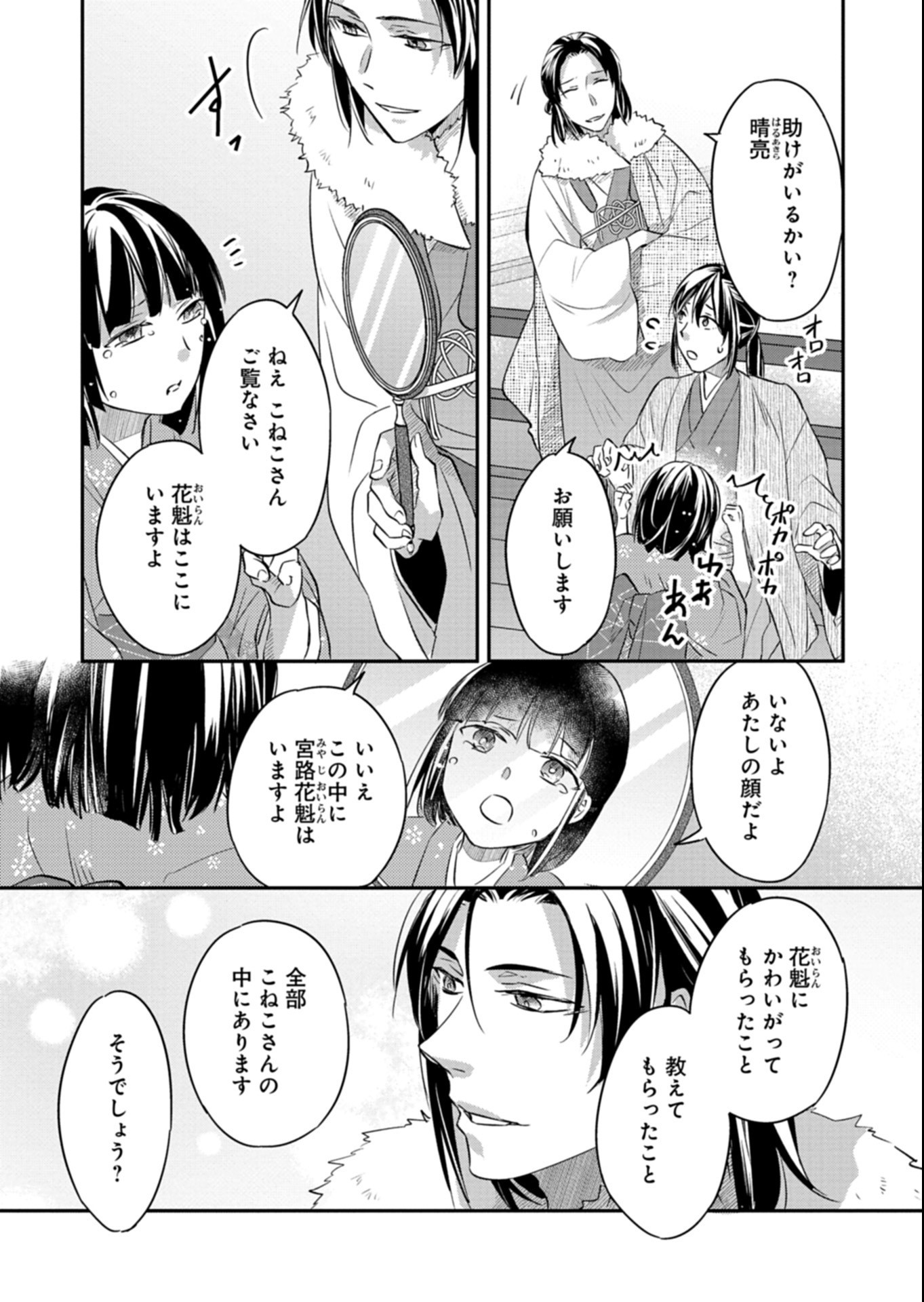 Iroha Dou Ayakashi Gatari Chapter 7.2 12ページ