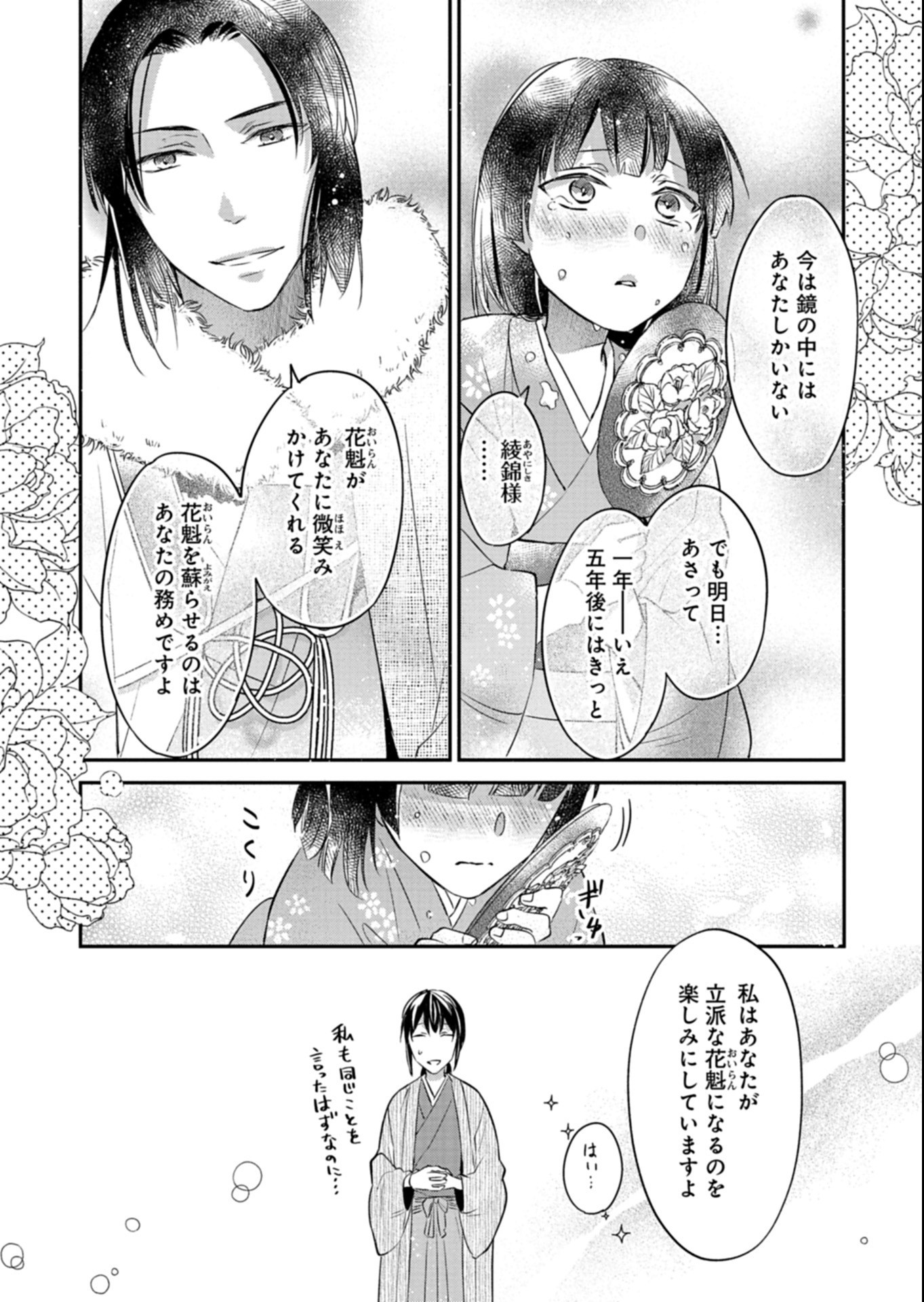 Iroha Dou Ayakashi Gatari Chapter 7.2 13ページ