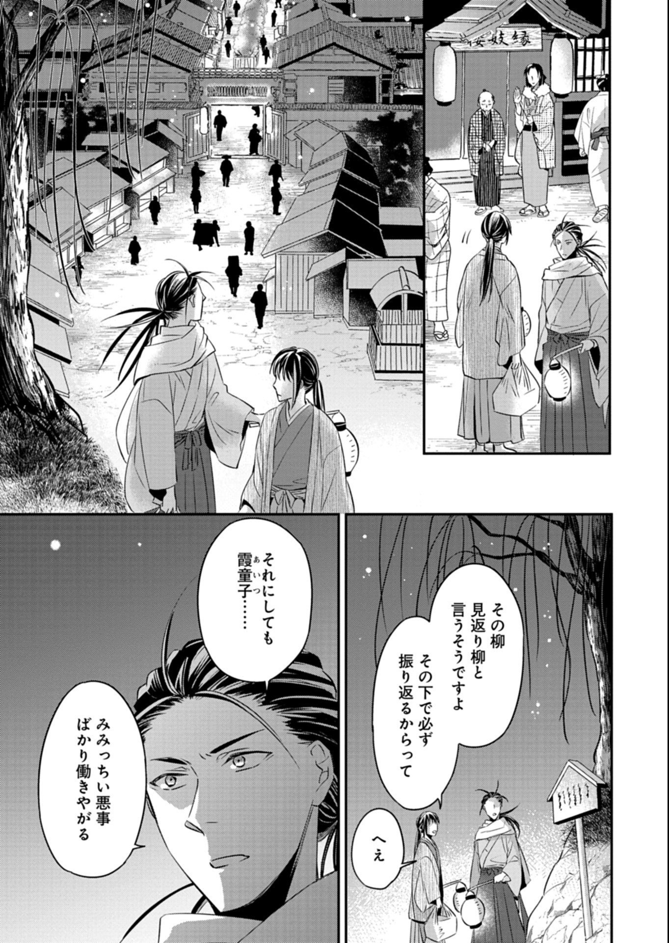 Iroha Dou Ayakashi Gatari Chapter 7.2 14ページ