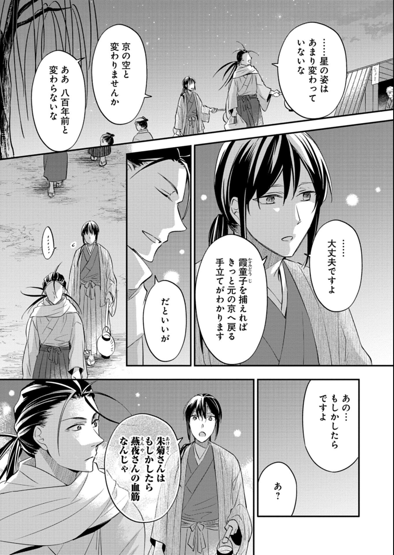 Iroha Dou Ayakashi Gatari Chapter 7.2 15ページ