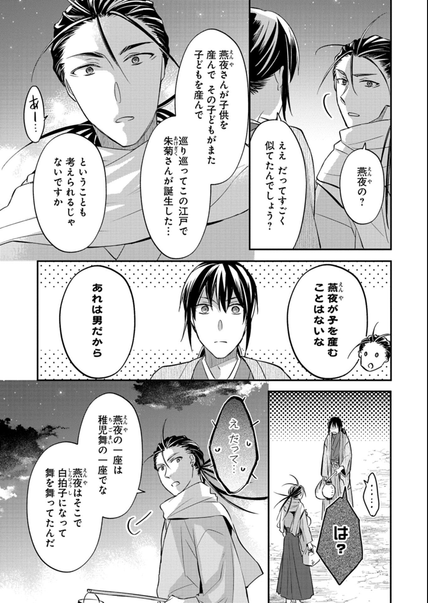 Iroha Dou Ayakashi Gatari Chapter 7.2 16ページ