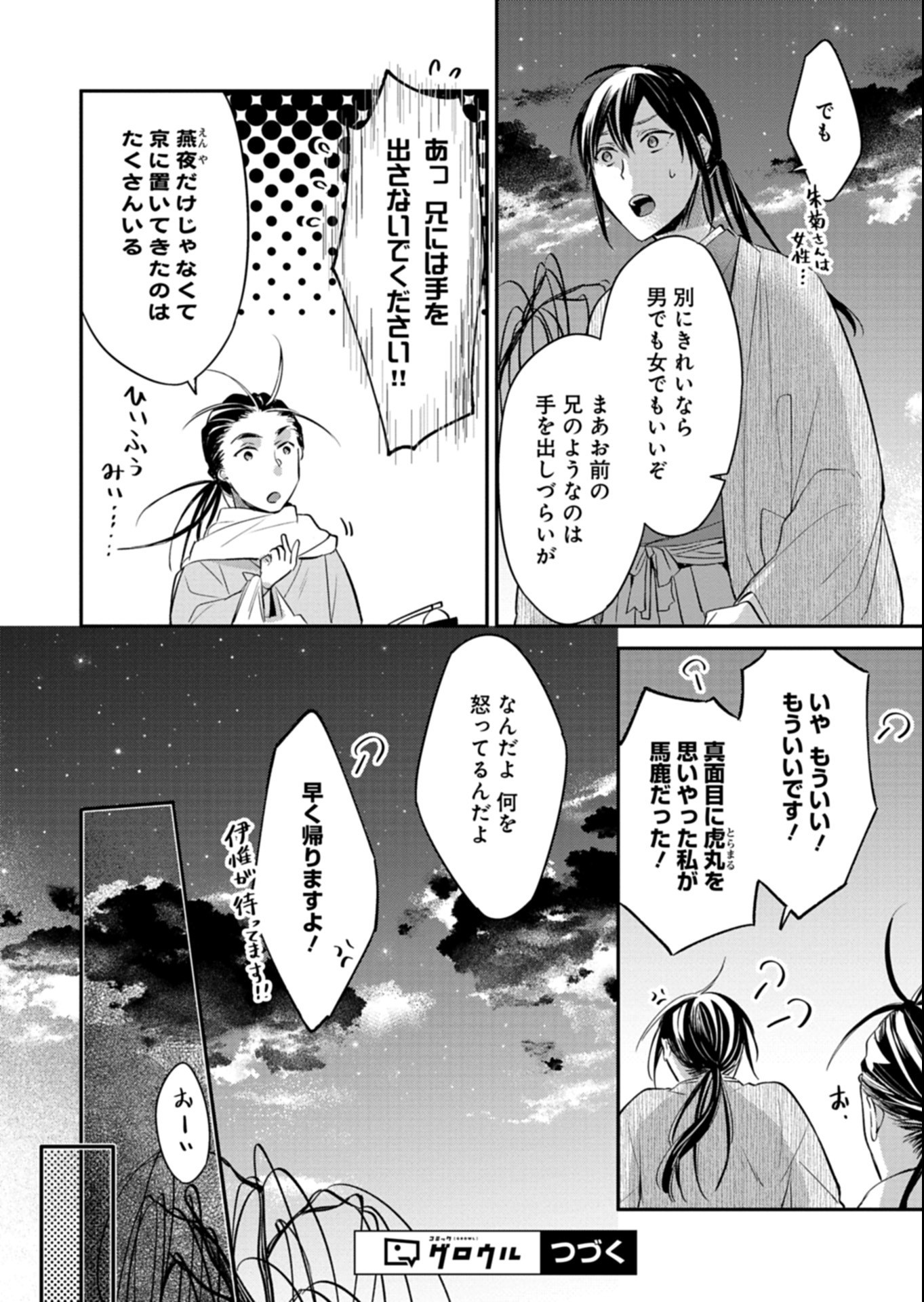 Iroha Dou Ayakashi Gatari Chapter 7.2 17ページ