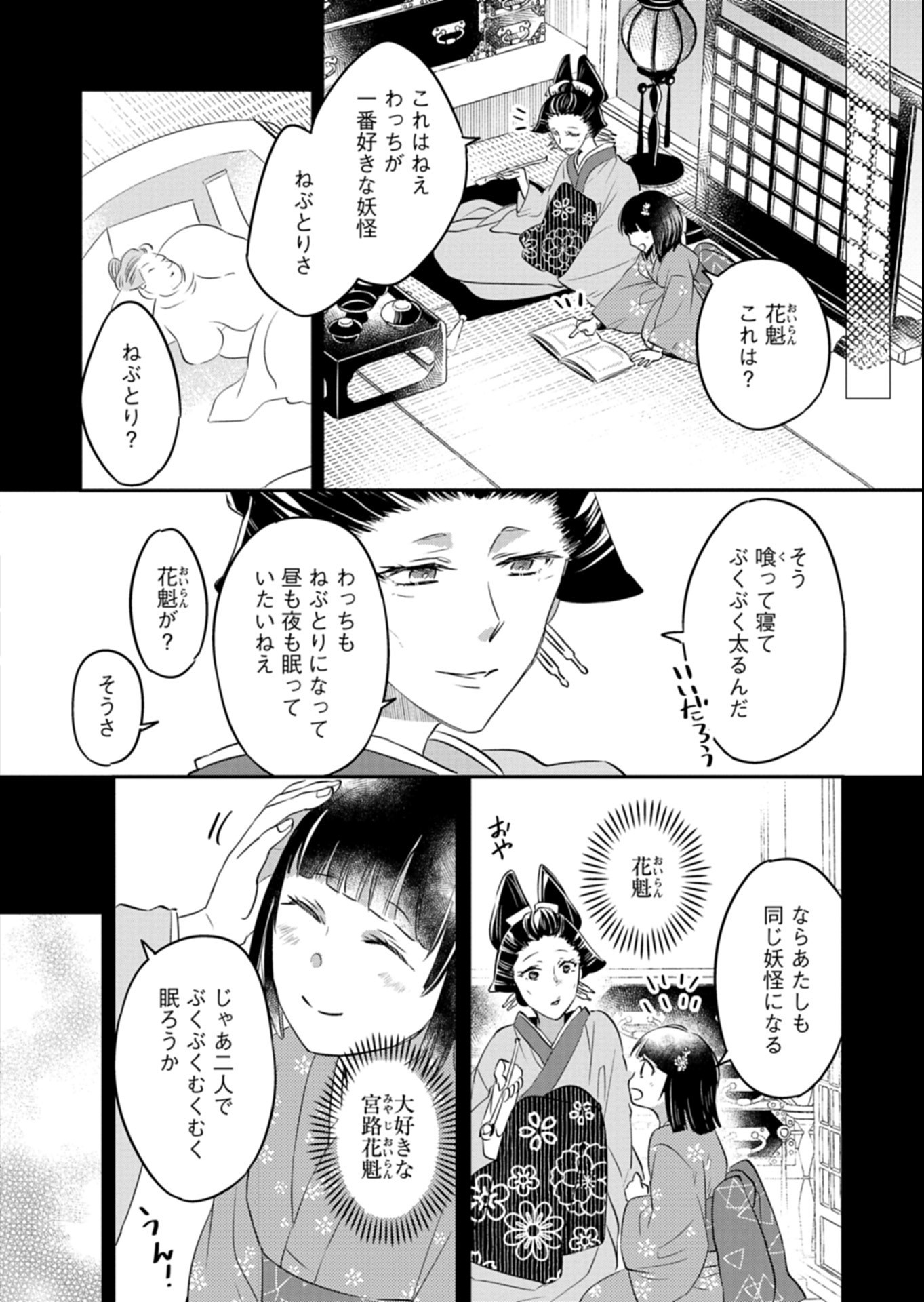 Iroha Dou Ayakashi Gatari Chapter 7.2 3ページ