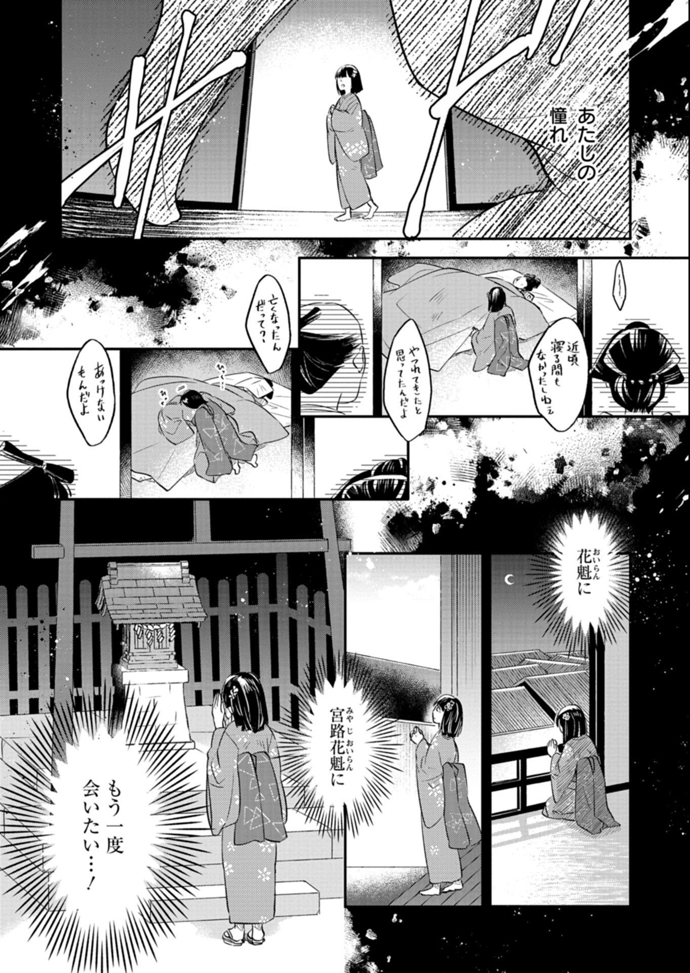 Iroha Dou Ayakashi Gatari Chapter 7.2 4ページ