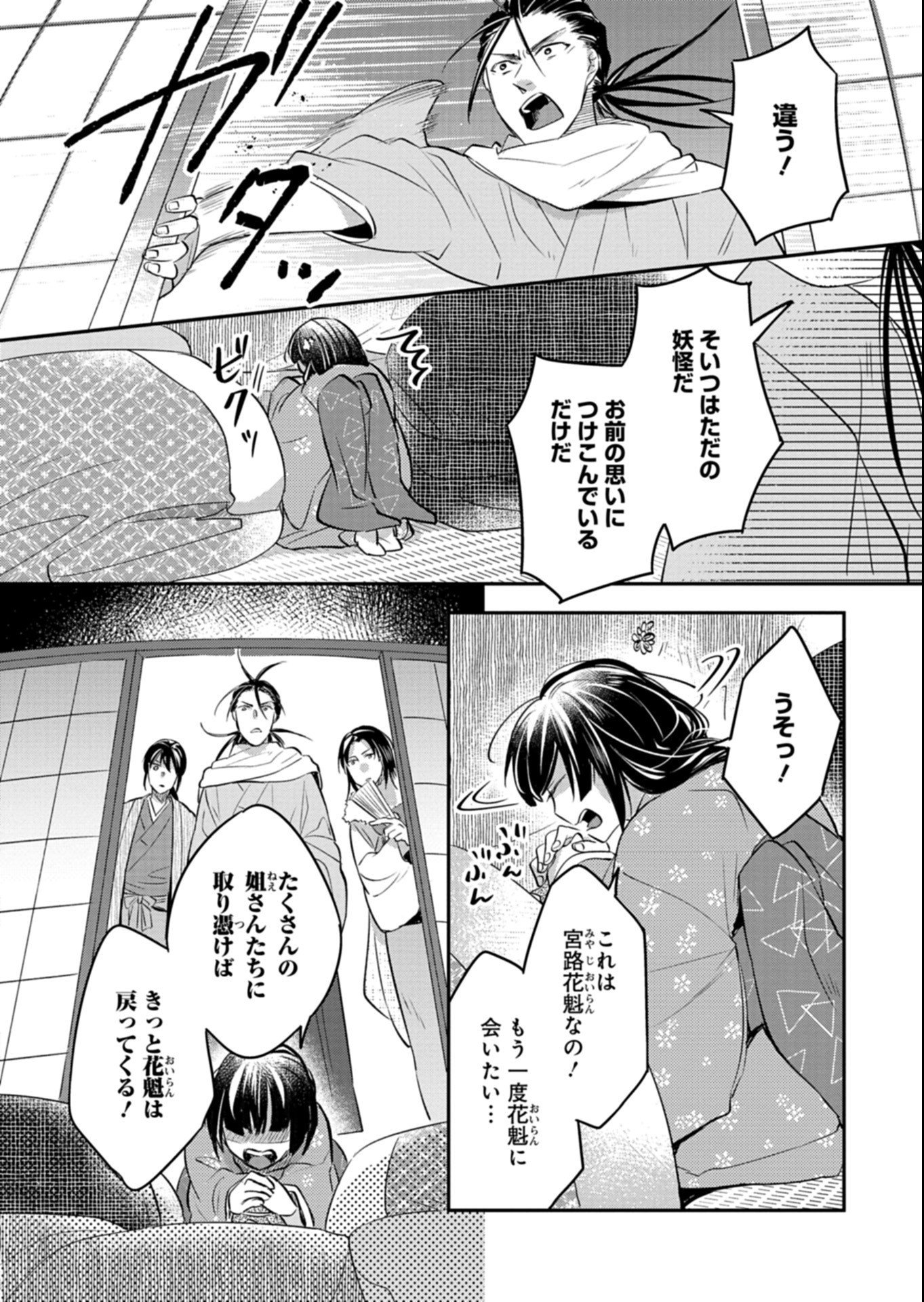 Iroha Dou Ayakashi Gatari Chapter 7.2 5ページ
