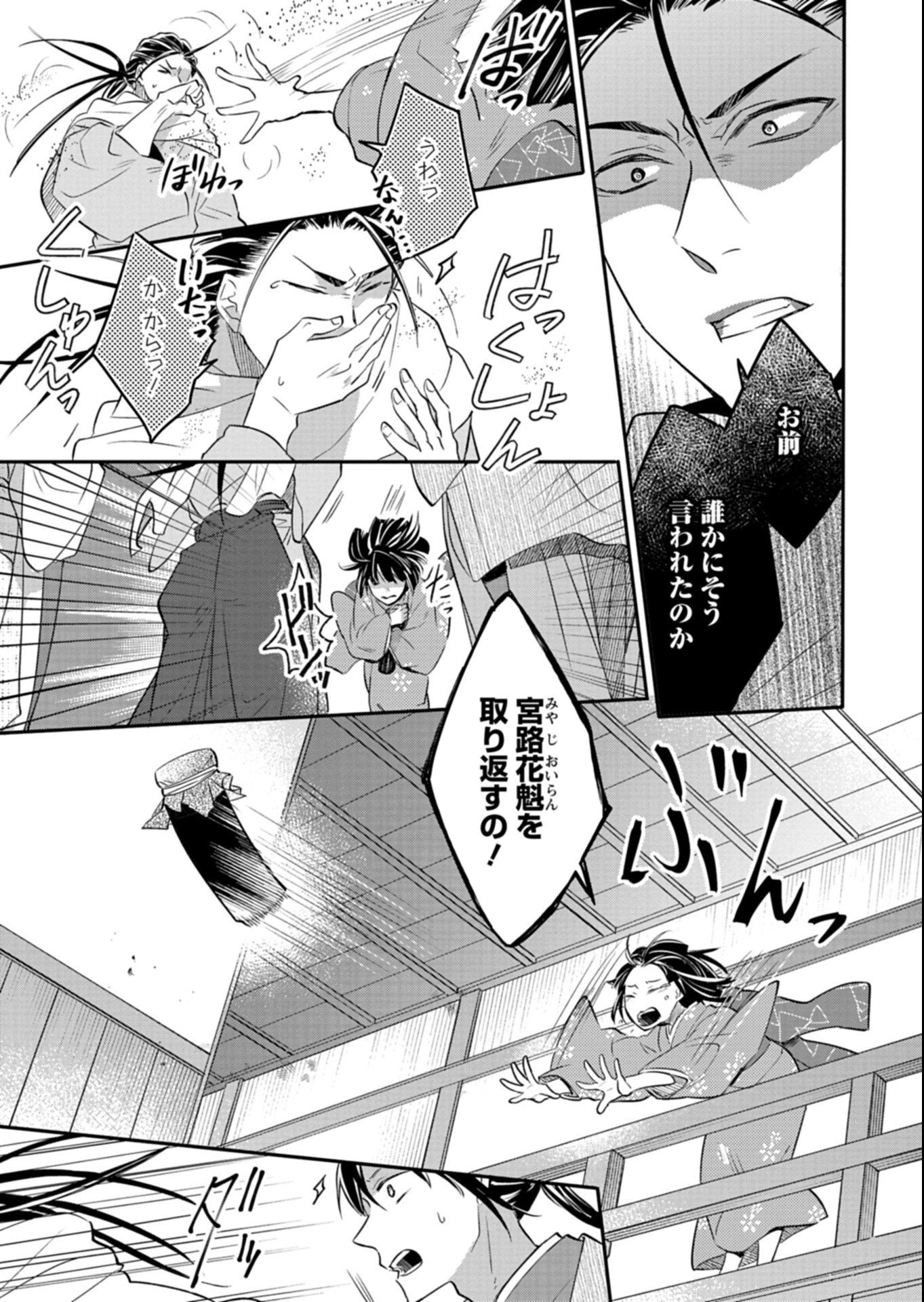 Iroha Dou Ayakashi Gatari Chapter 7.2 6ページ