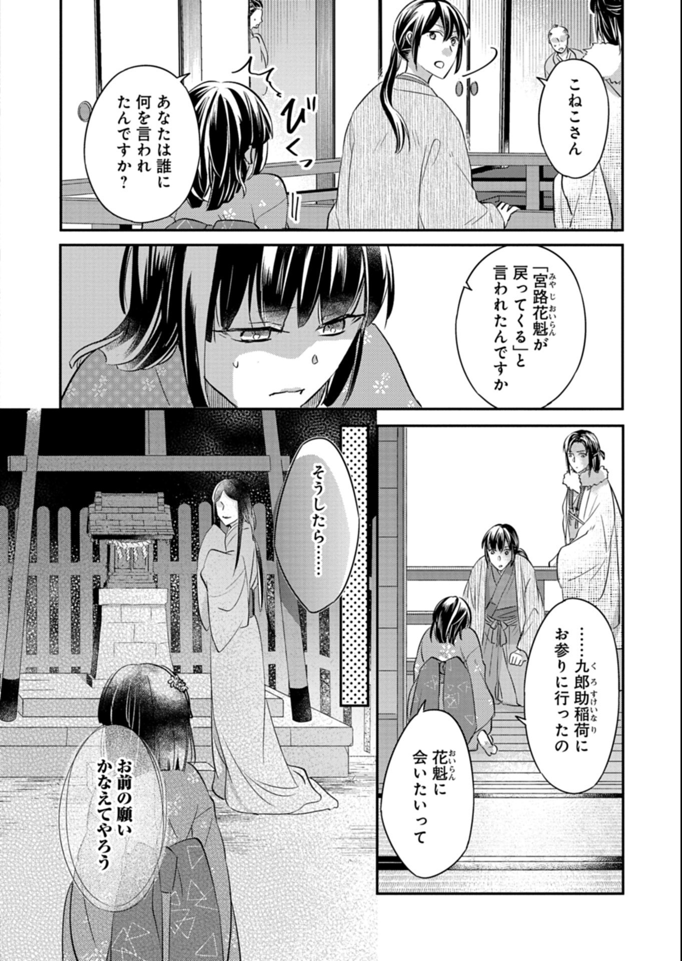 Iroha Dou Ayakashi Gatari Chapter 7.2 9ページ