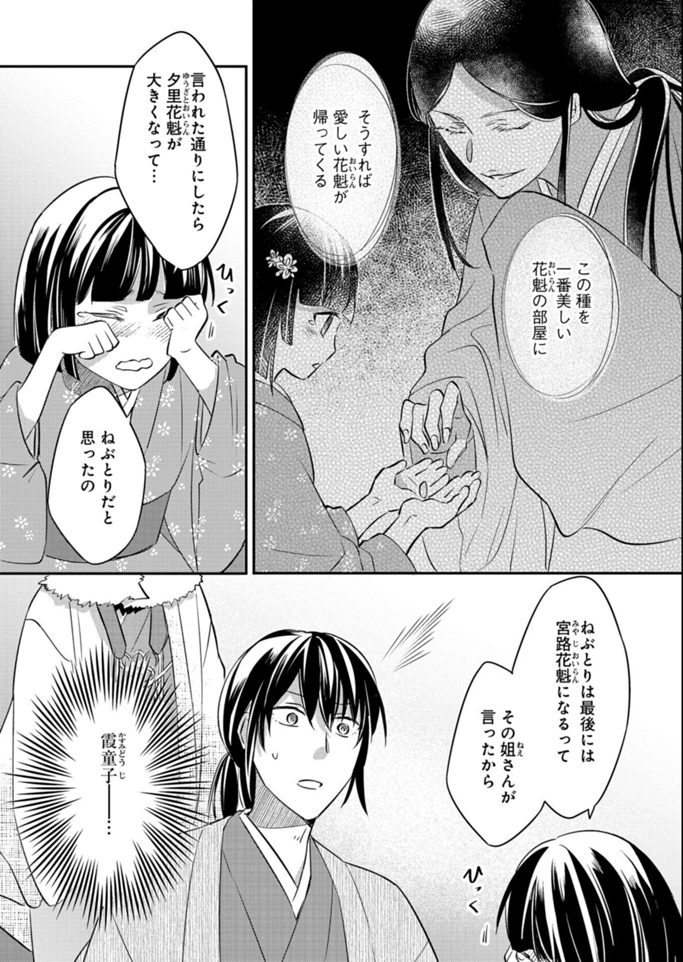 Iroha Dou Ayakashi Gatari Chapter 7.2 10ページ