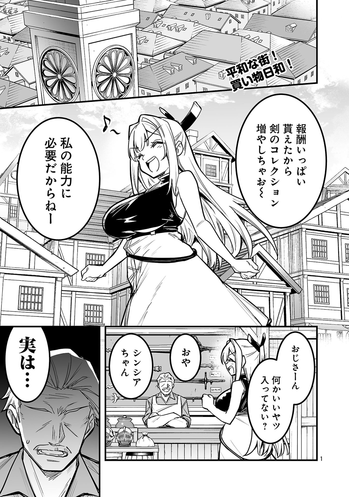 Hunter Guild no Ura Quest Chapter 6.1 1ページ