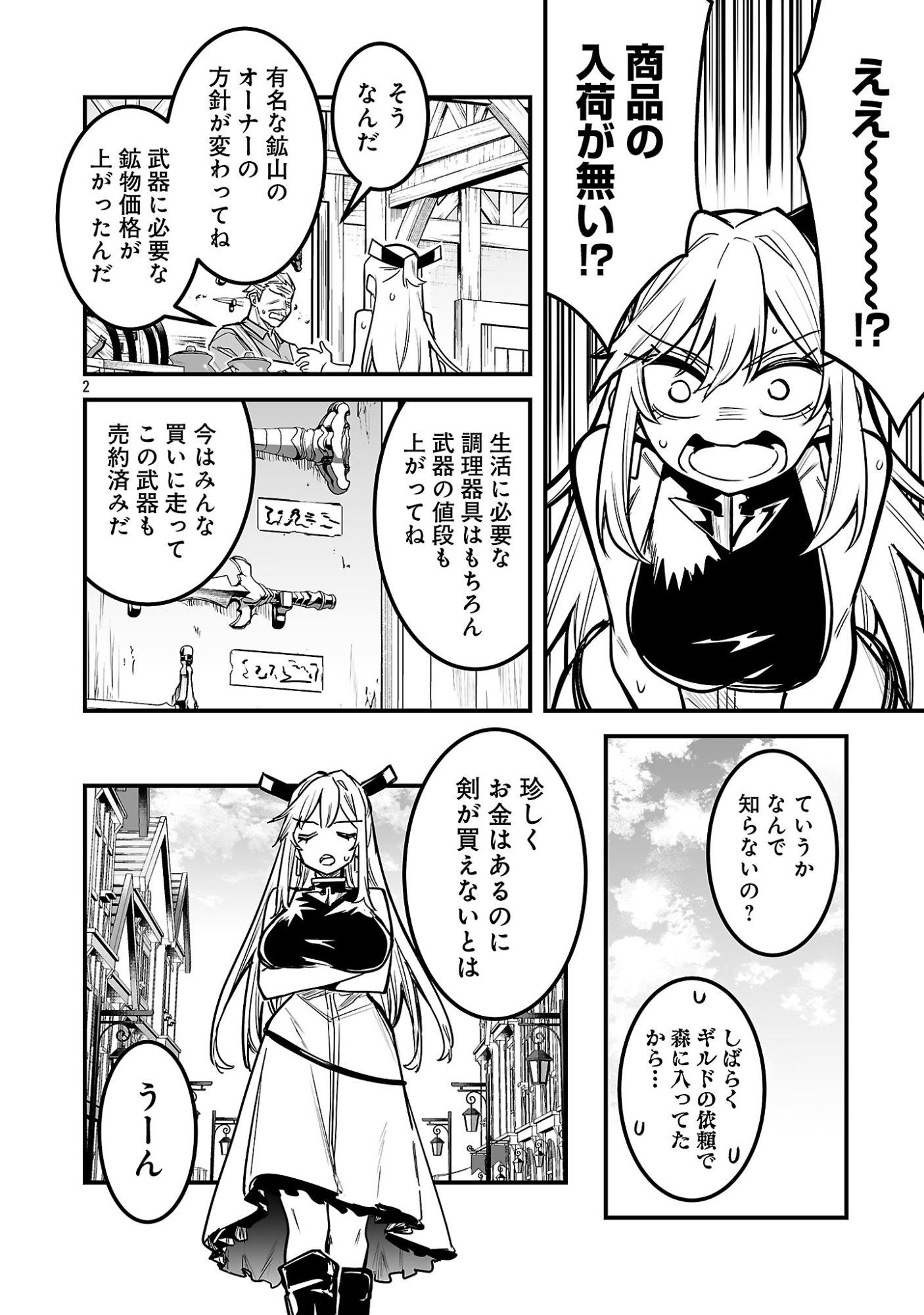 Hunter Guild no Ura Quest Chapter 6.1 2ページ