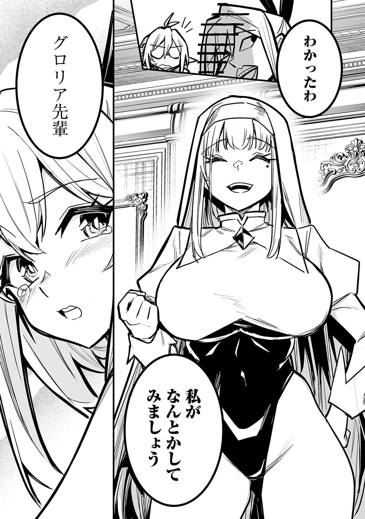 Hunter Guild no Ura Quest Chapter 6.1 11ページ