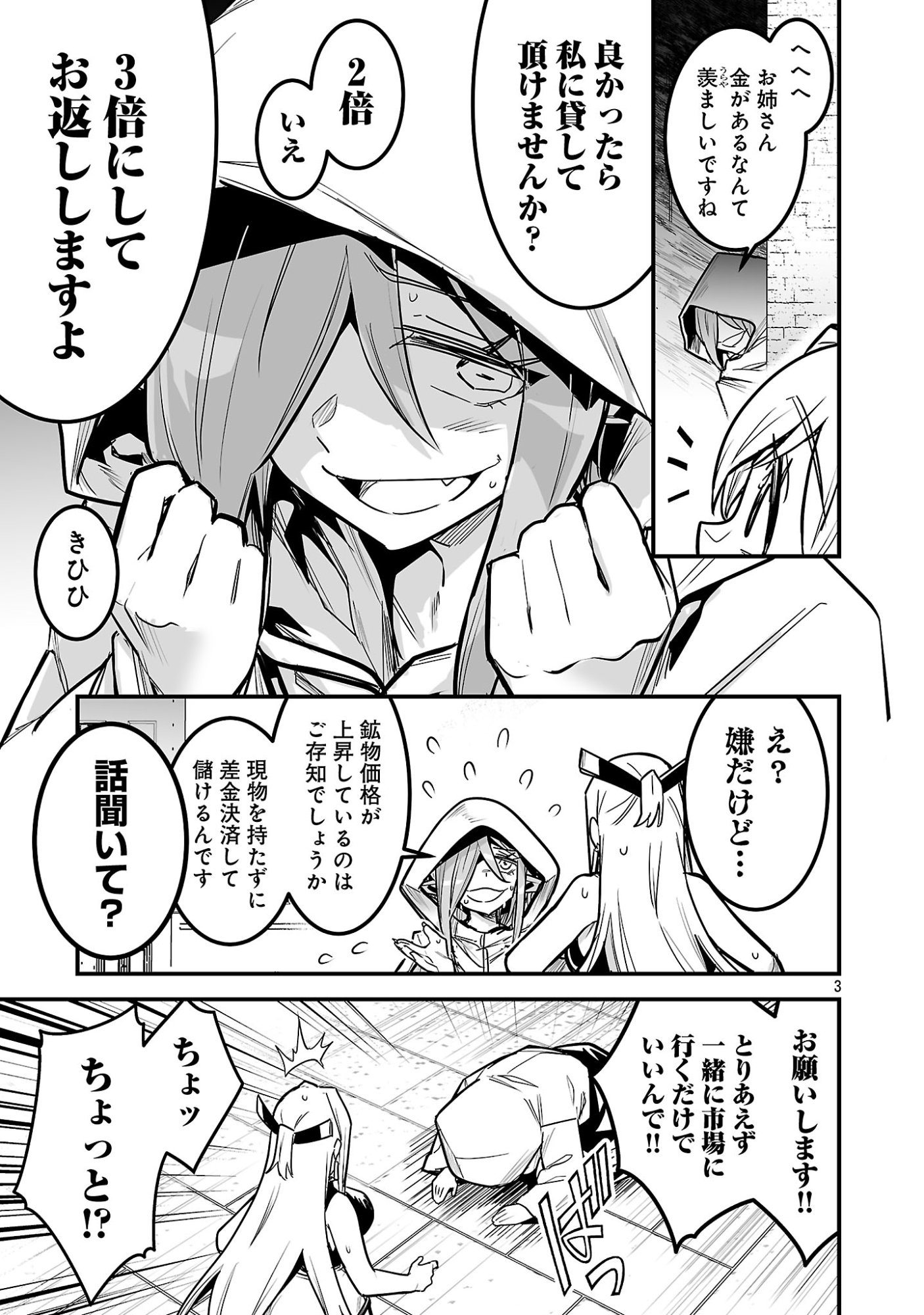 Hunter Guild no Ura Quest Chapter 6.1 3ページ