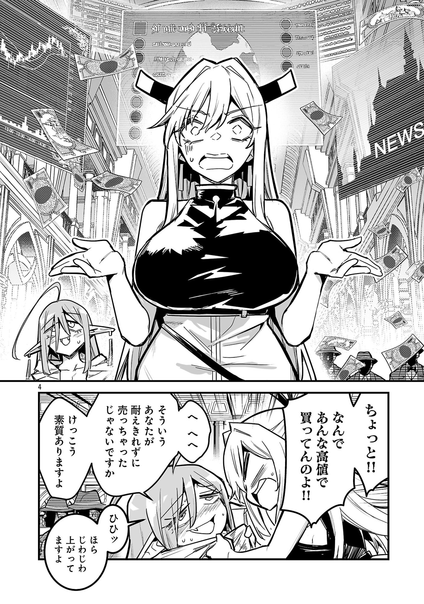 Hunter Guild no Ura Quest Chapter 6.1 4ページ