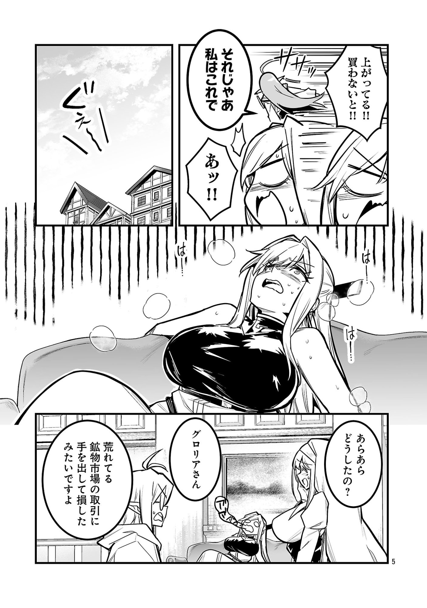Hunter Guild no Ura Quest Chapter 6.1 5ページ