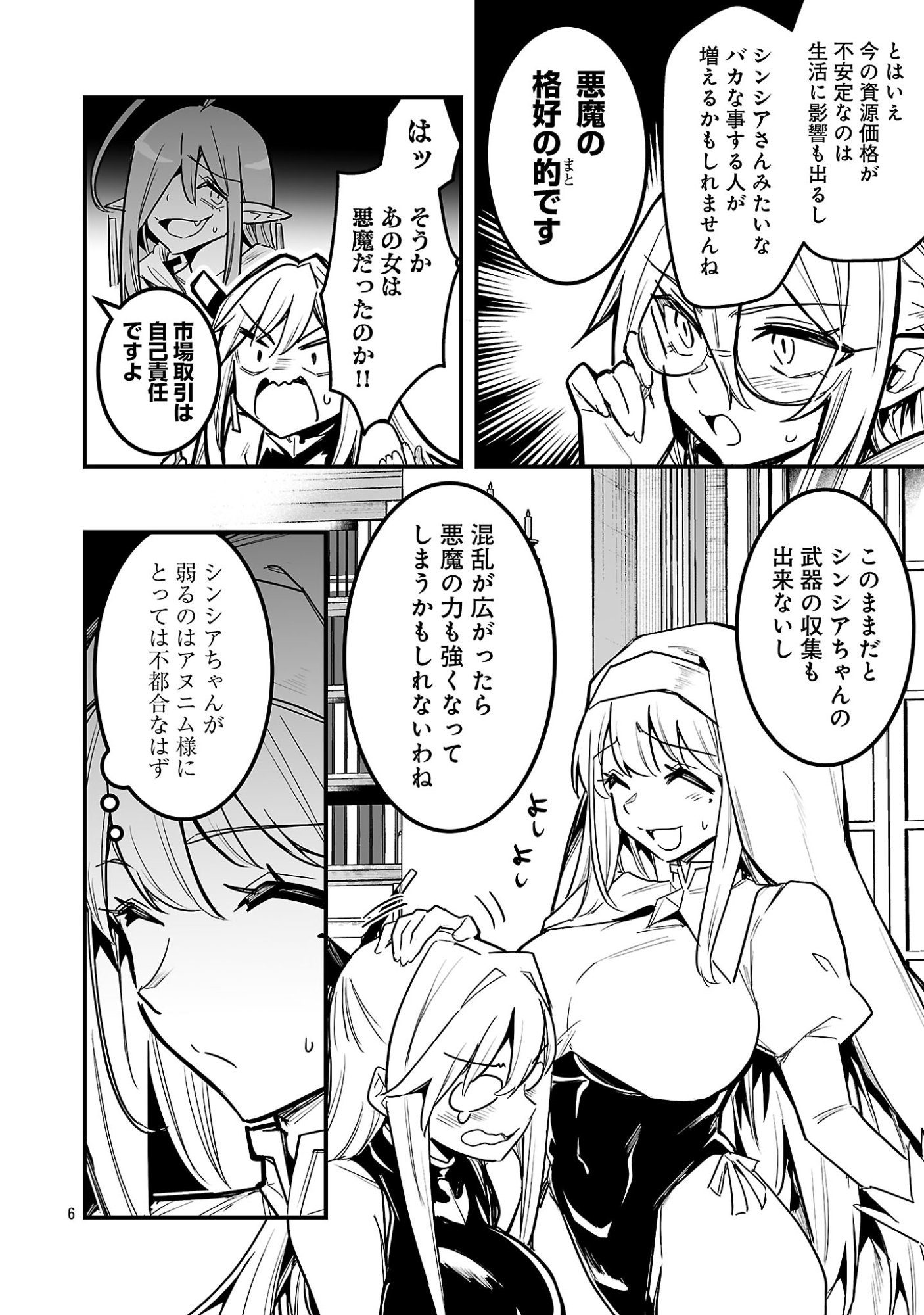 Hunter Guild no Ura Quest Chapter 6.1 6ページ