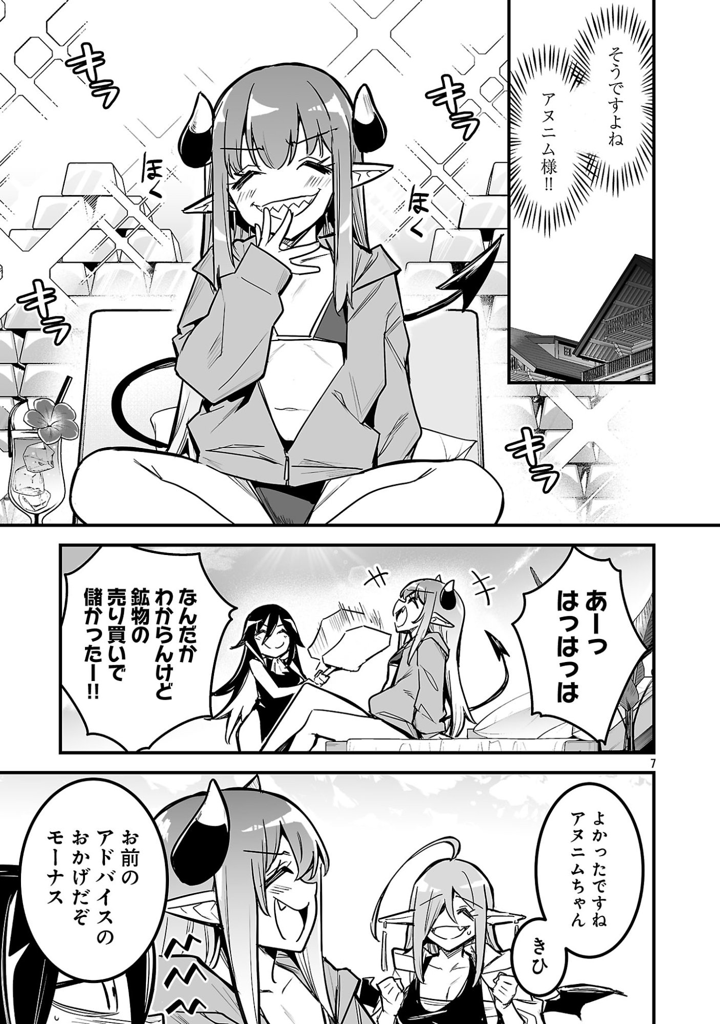 Hunter Guild no Ura Quest Chapter 6.1 7ページ
