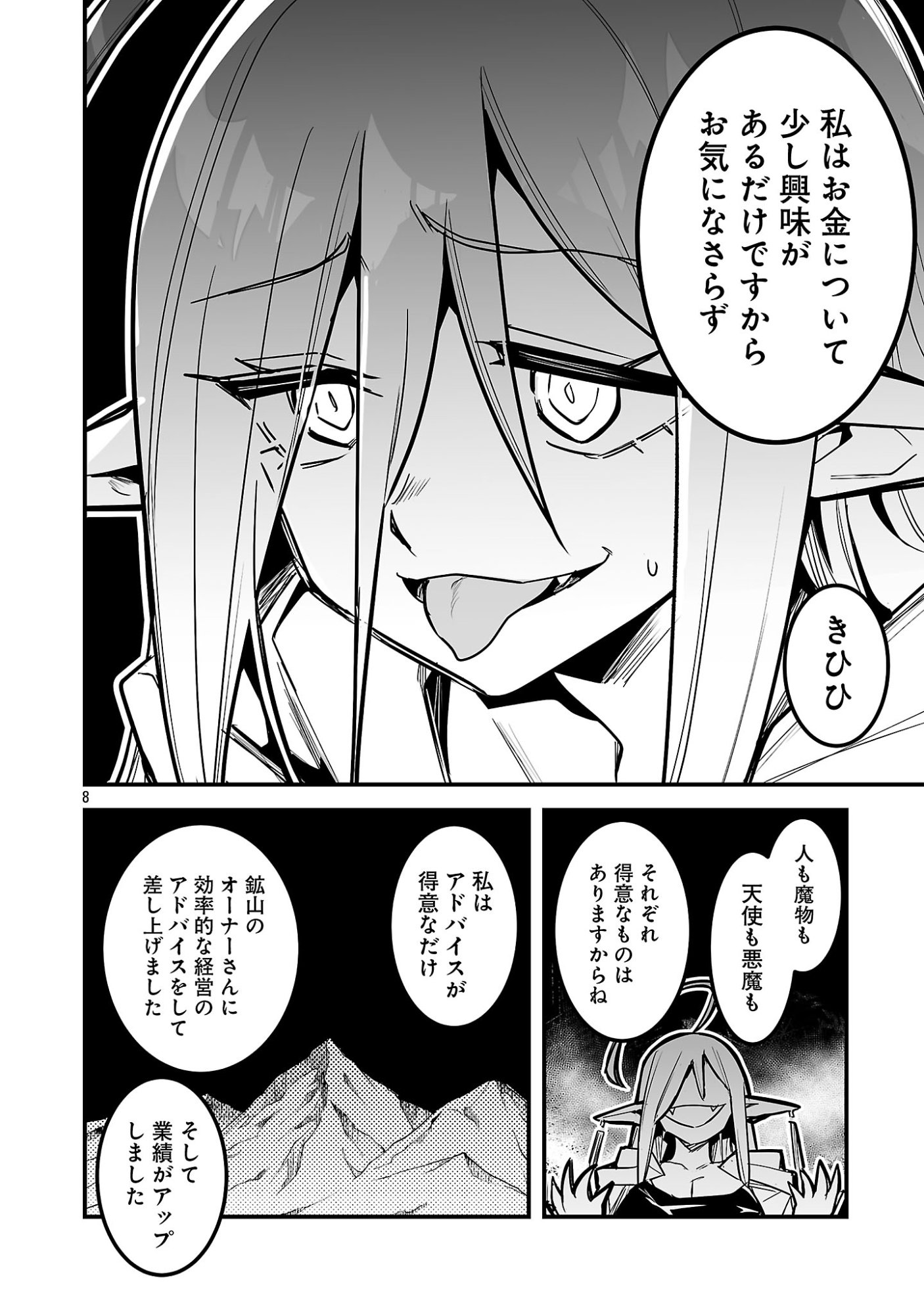 Hunter Guild no Ura Quest Chapter 6.1 8ページ
