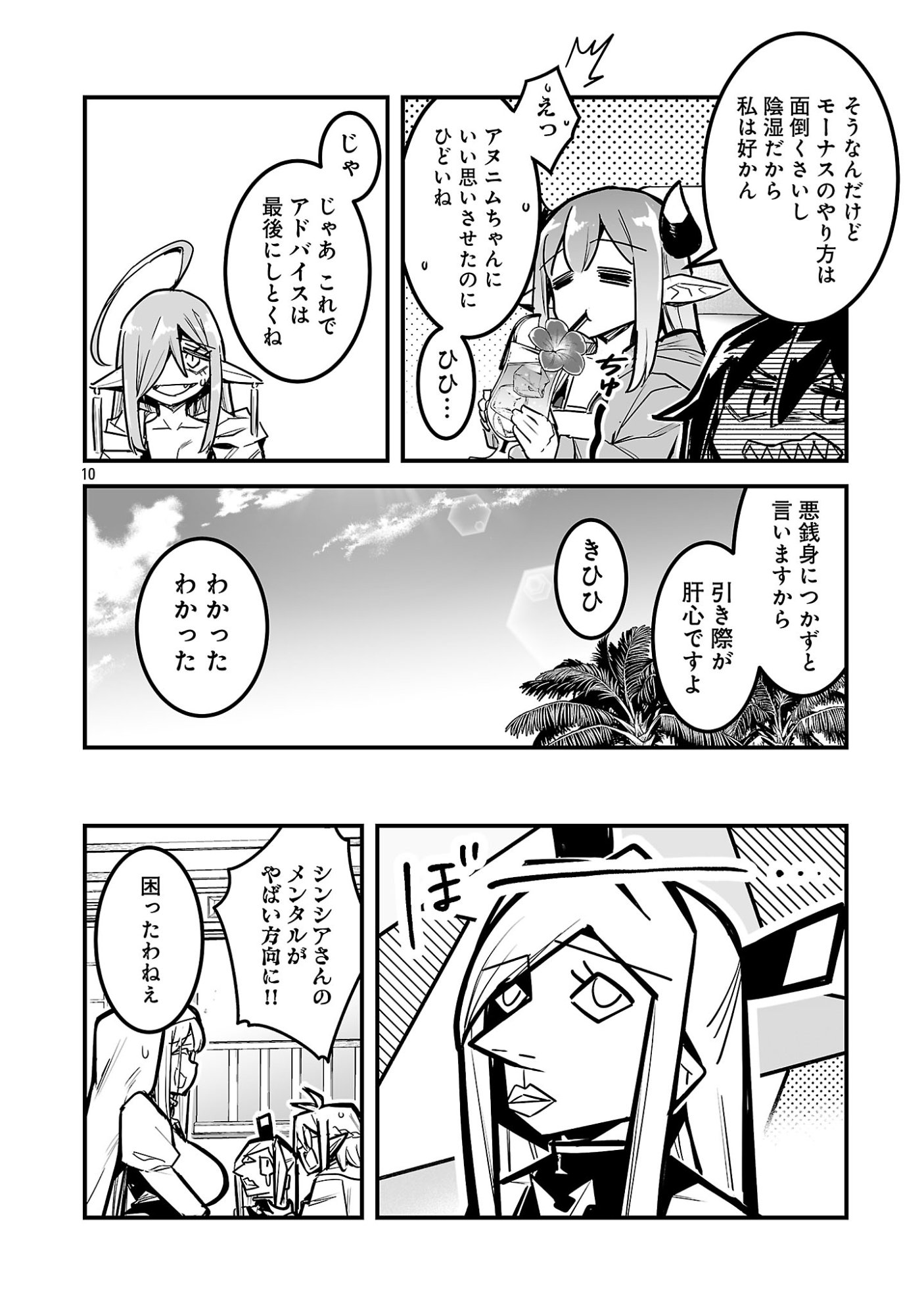 Hunter Guild no Ura Quest Chapter 6.1 10ページ