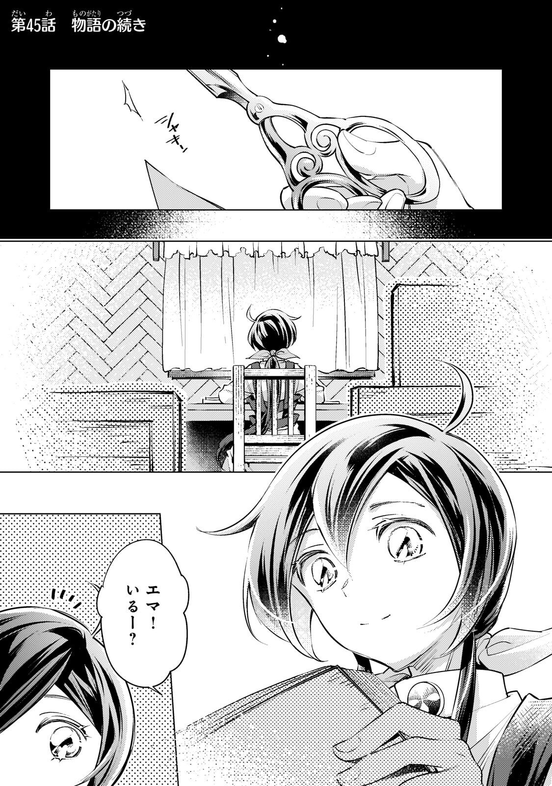Danzai sareta Dame Ouji, Hiroimashita. Chapter 45.1 1ページ