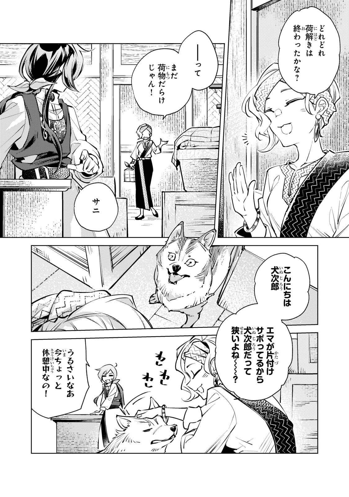 Danzai sareta Dame Ouji, Hiroimashita. Chapter 45.1 2ページ