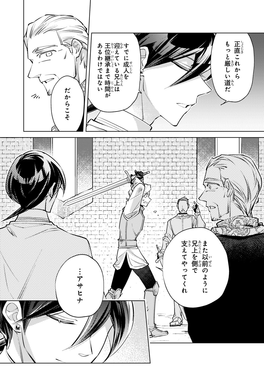 Danzai sareta Dame Ouji, Hiroimashita. Chapter 45.1 11ページ