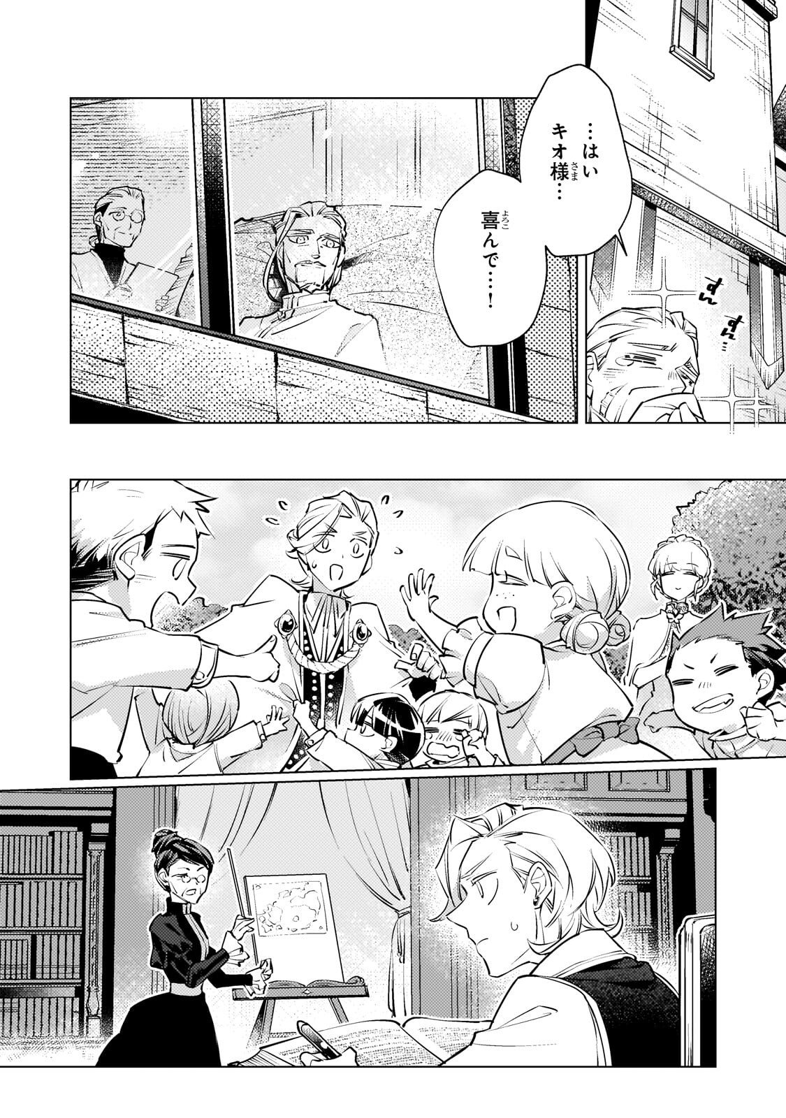Danzai sareta Dame Ouji, Hiroimashita. Chapter 45.1 12ページ