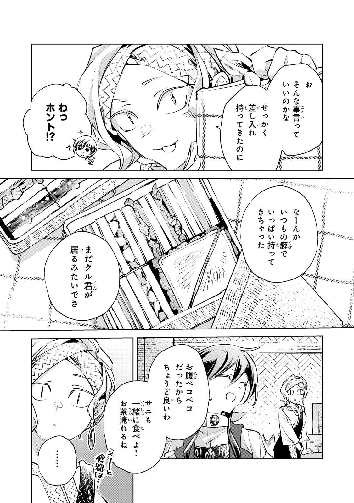Danzai sareta Dame Ouji, Hiroimashita. Chapter 45.1 3ページ