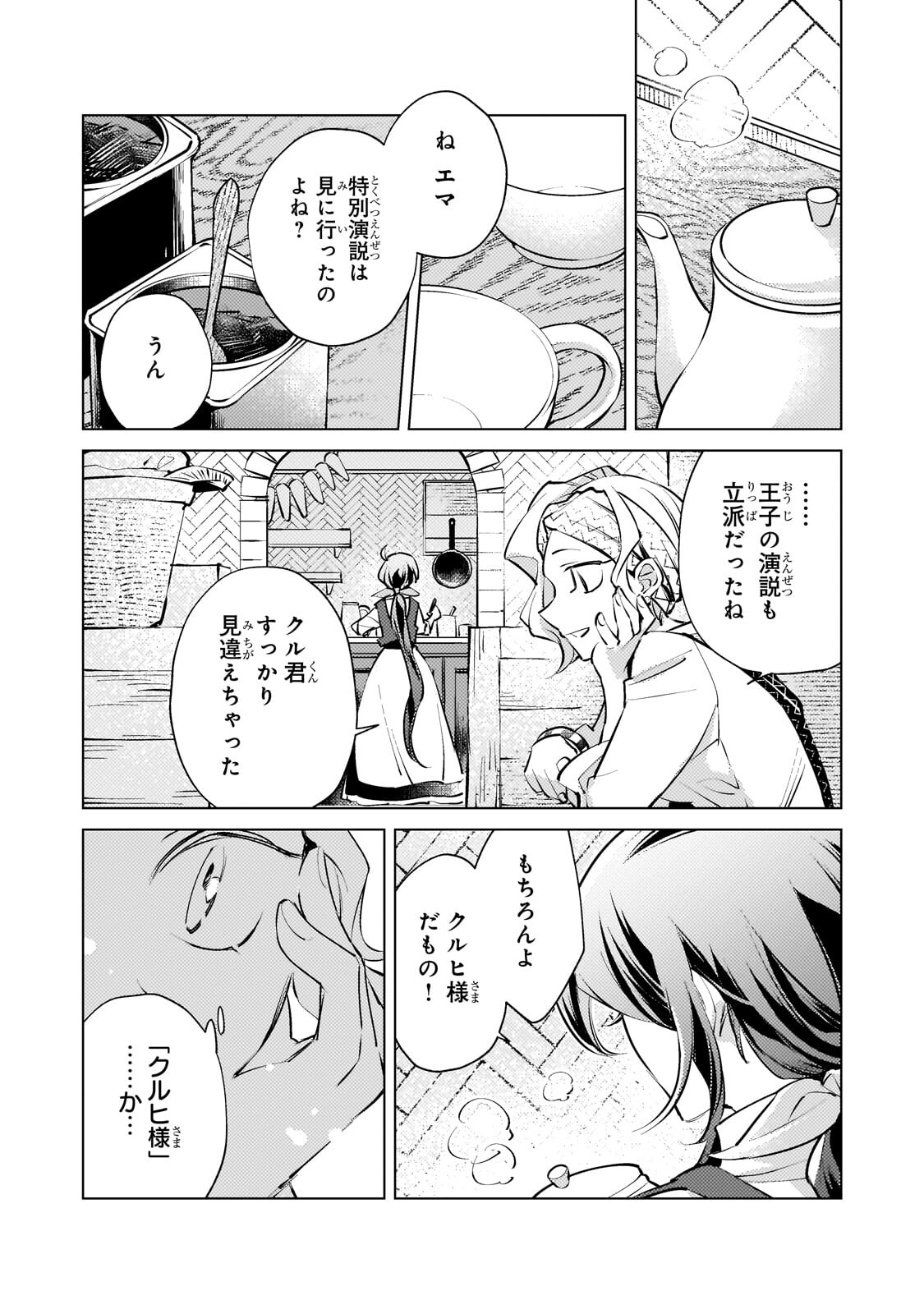 Danzai sareta Dame Ouji, Hiroimashita. Chapter 45.1 4ページ