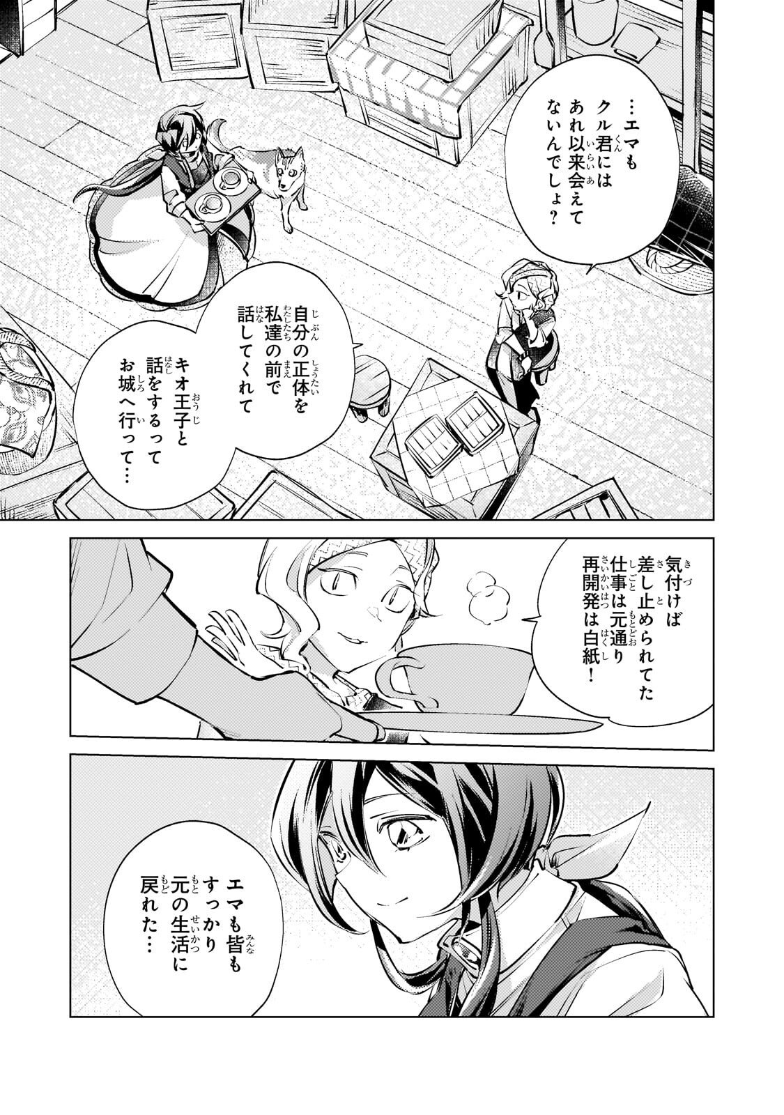 Danzai sareta Dame Ouji, Hiroimashita. Chapter 45.1 5ページ