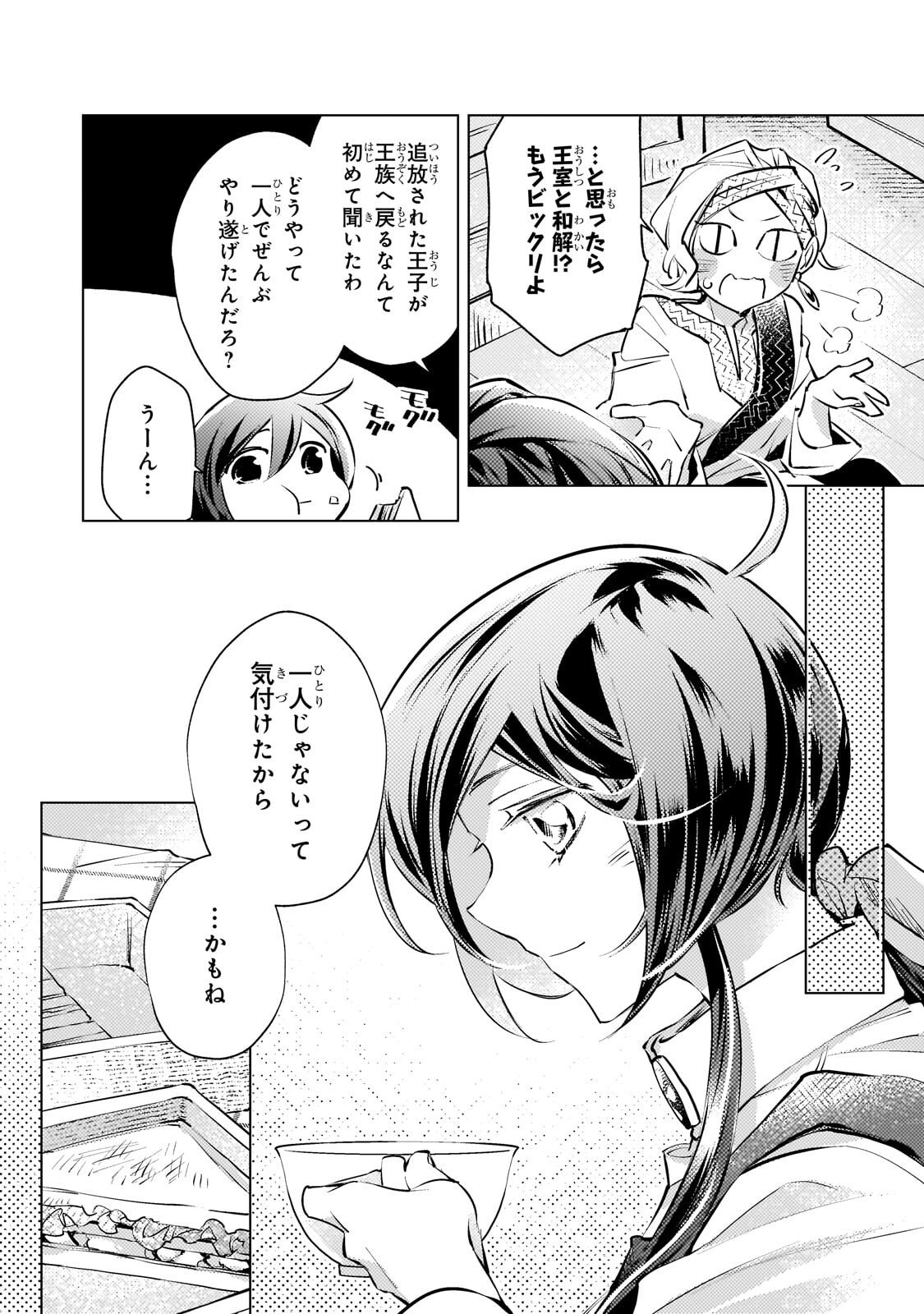 Danzai sareta Dame Ouji, Hiroimashita. Chapter 45.1 6ページ